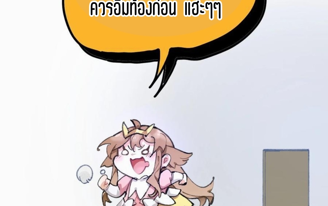 เจ้าหญิงไร้ค่า LV999 ตอนที่ 2 หน้า 71