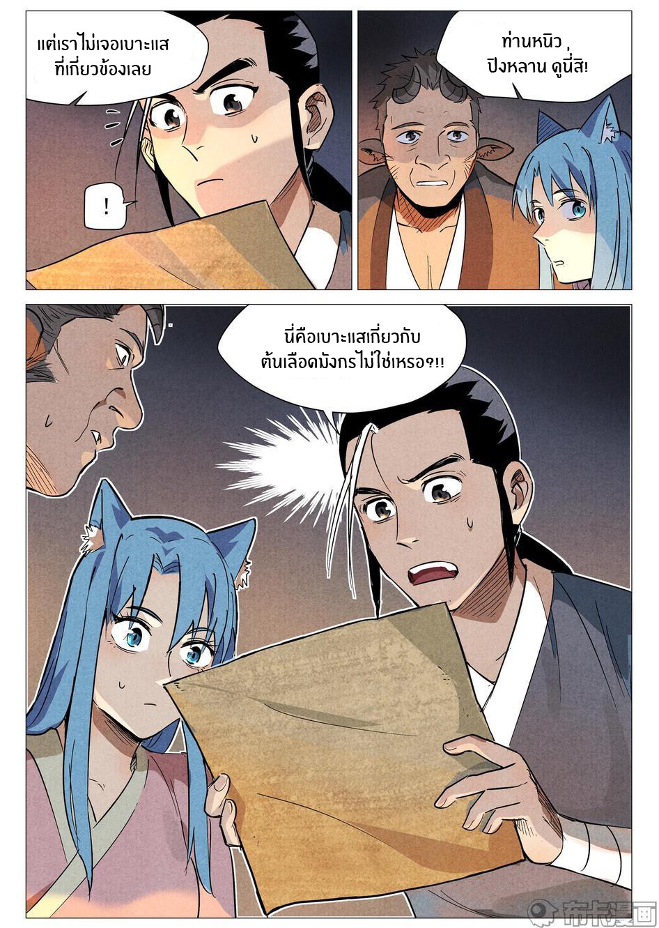 Song of Taoists and Fairies ตอนที่ 56 หน้า 10