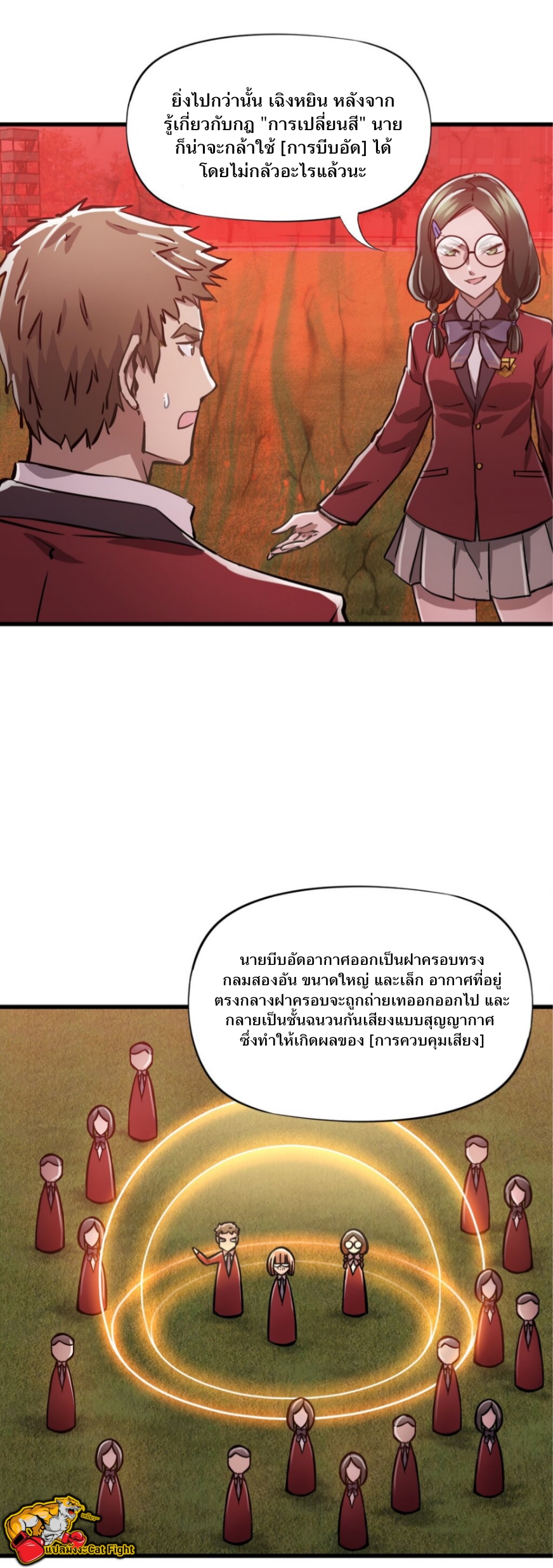 หัตถ์ของพระเจ้า ตอนที่ 9 หน้า 32