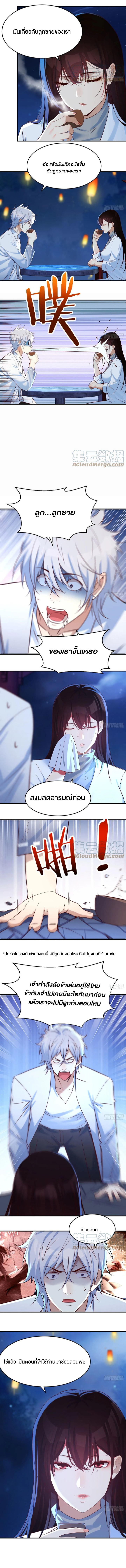 หนี้รักมากมายก่อนที่ข้าจะเป็นเซียน ตอนที่ 3 หน้า 2