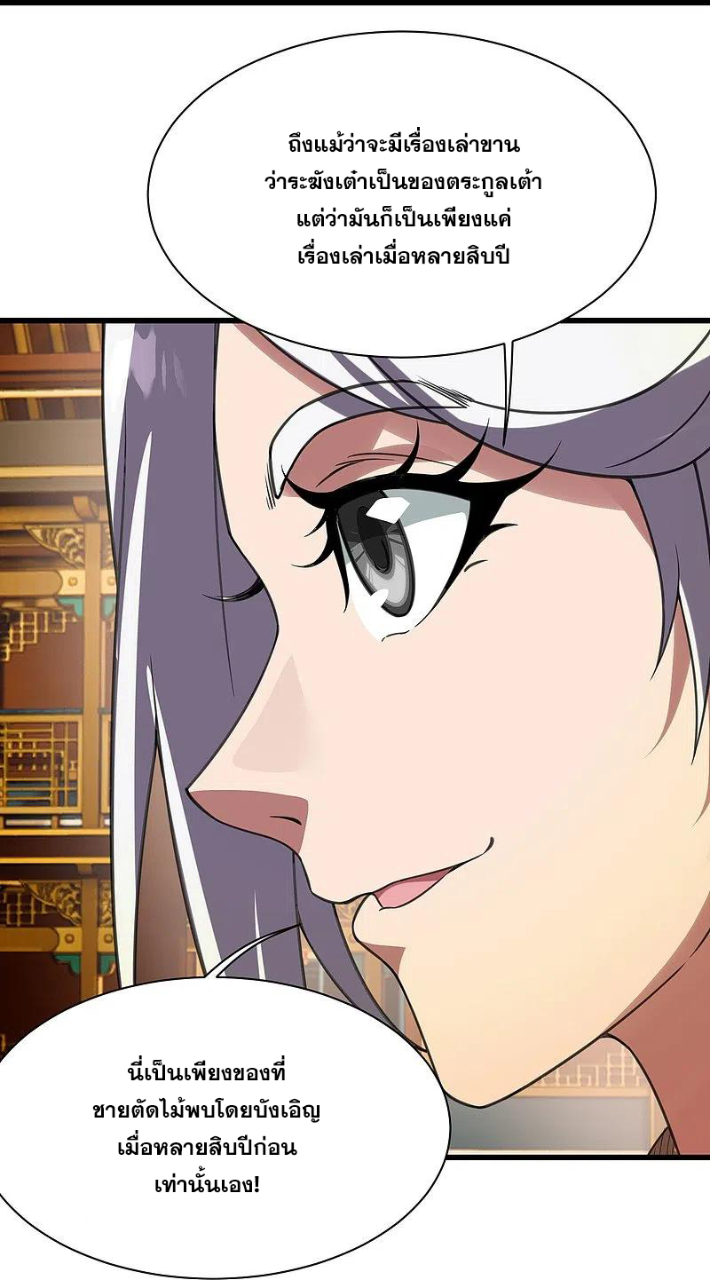 เทพอสูรสยบฟ้า ตอนที่ 240 หน้า 27