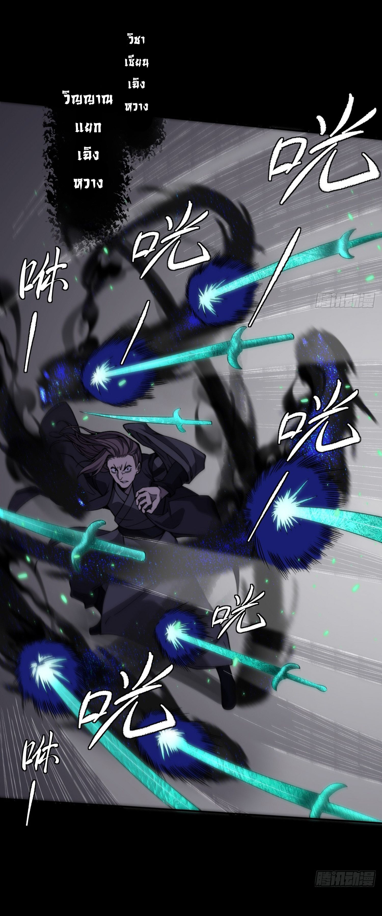 วิถีเซียนนอกรีต ตอนที่ 15 หน้า 11