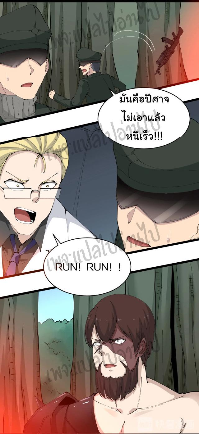 Sanjie Taobao Store ระบบร้านค้าเทพเจ้า ตอนที่ 67 หน้า 25