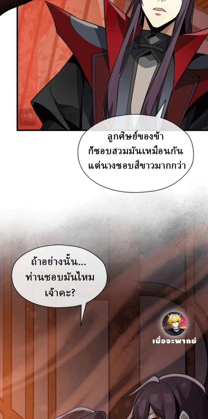 จอมมารสุดแกร่ง ล้างแค้นศิษย์ทรยศ ตอนที่ 32 หน้า 27