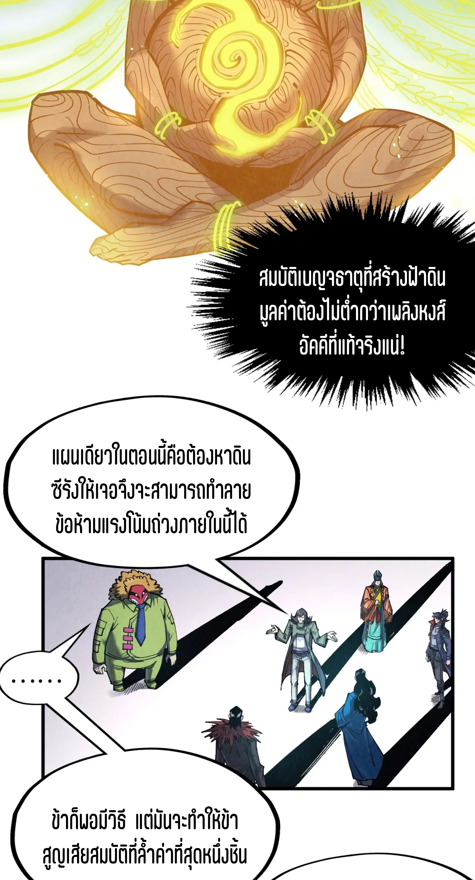 มหาเทพนิรันดร์กาล ตอนที่ 178 หน้า 54