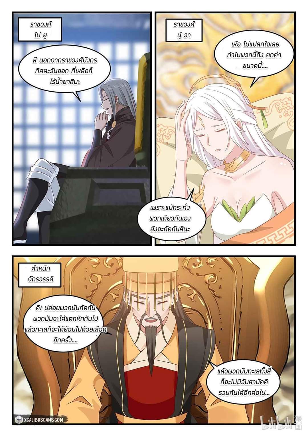 dragon throne ตอนที่ 23 หน้า 11