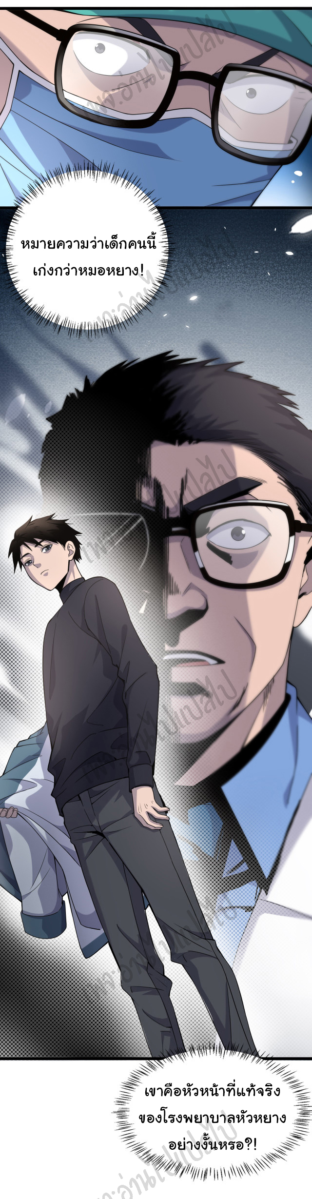 สุดยอดระบบของหมอหลิงหรัน ตอนที่ 71 หน้า 28