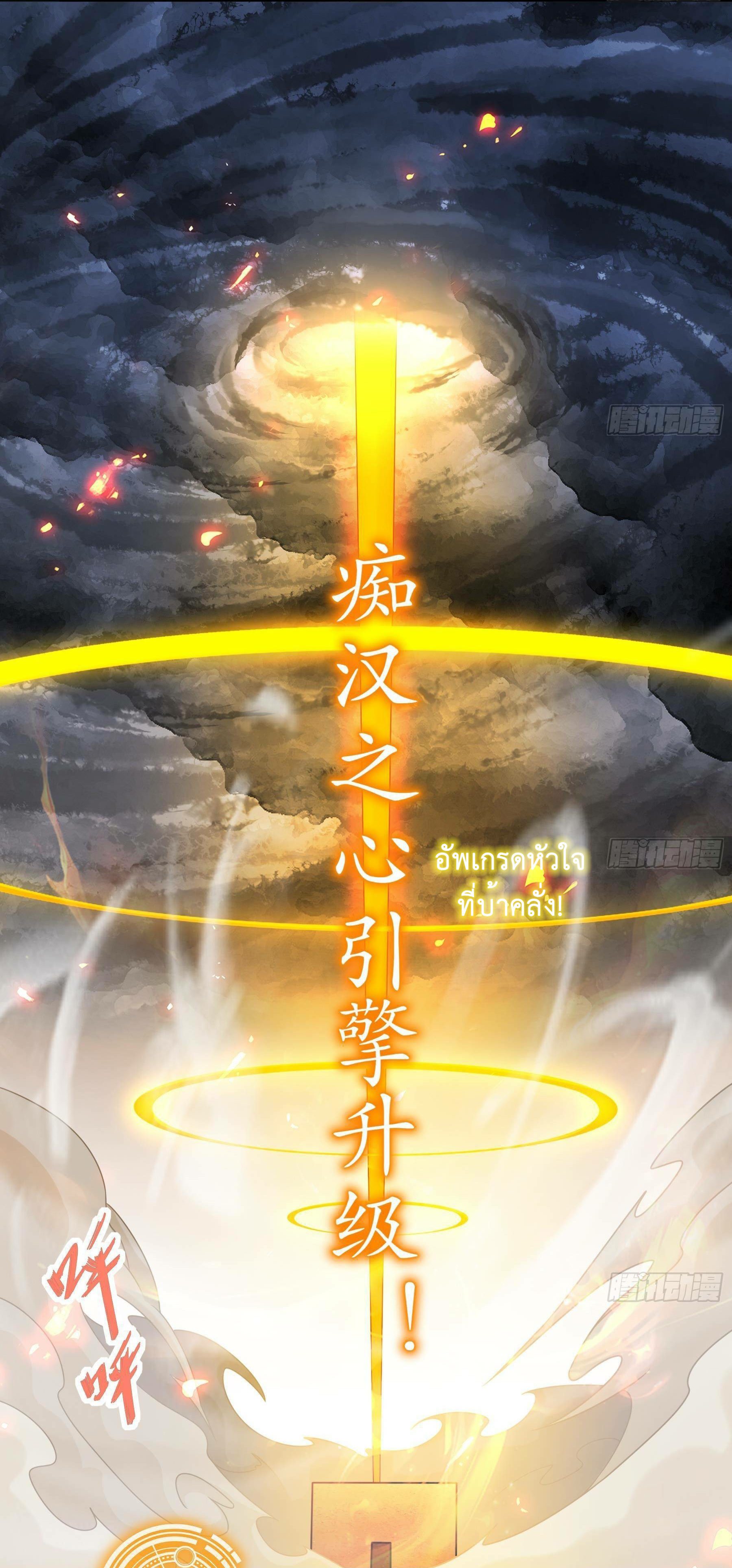 ปกป้องสำนักหญิงล้วนด้วยระบบเช็คอินสุดเทพ (ชนจีน) ตอนที่ 19 หน้า 26