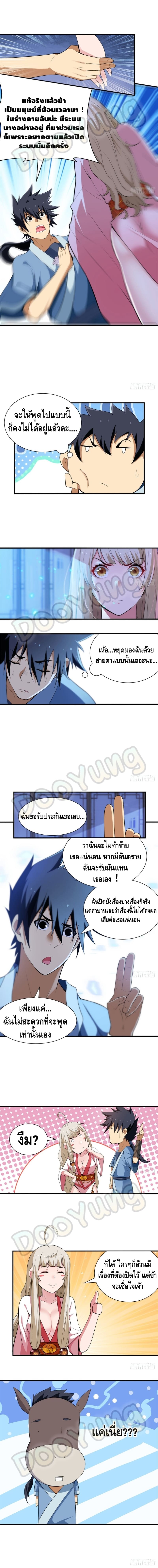 Killing Me ตอนที่ 15 หน้า 5