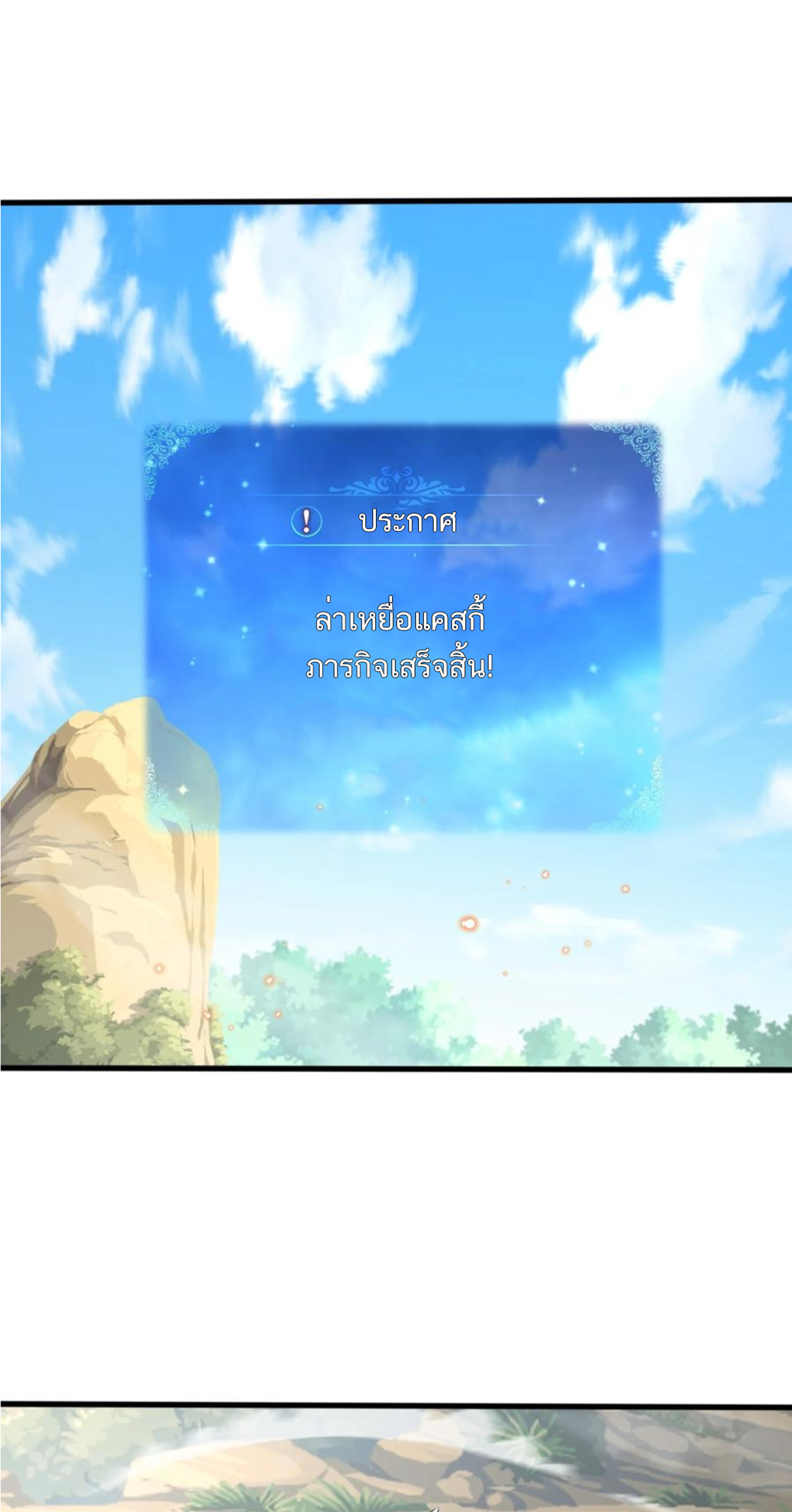 คนทั้งเซิฟก็เอาข้าไม่ลง !!? ตอนที่ 6 หน้า 2