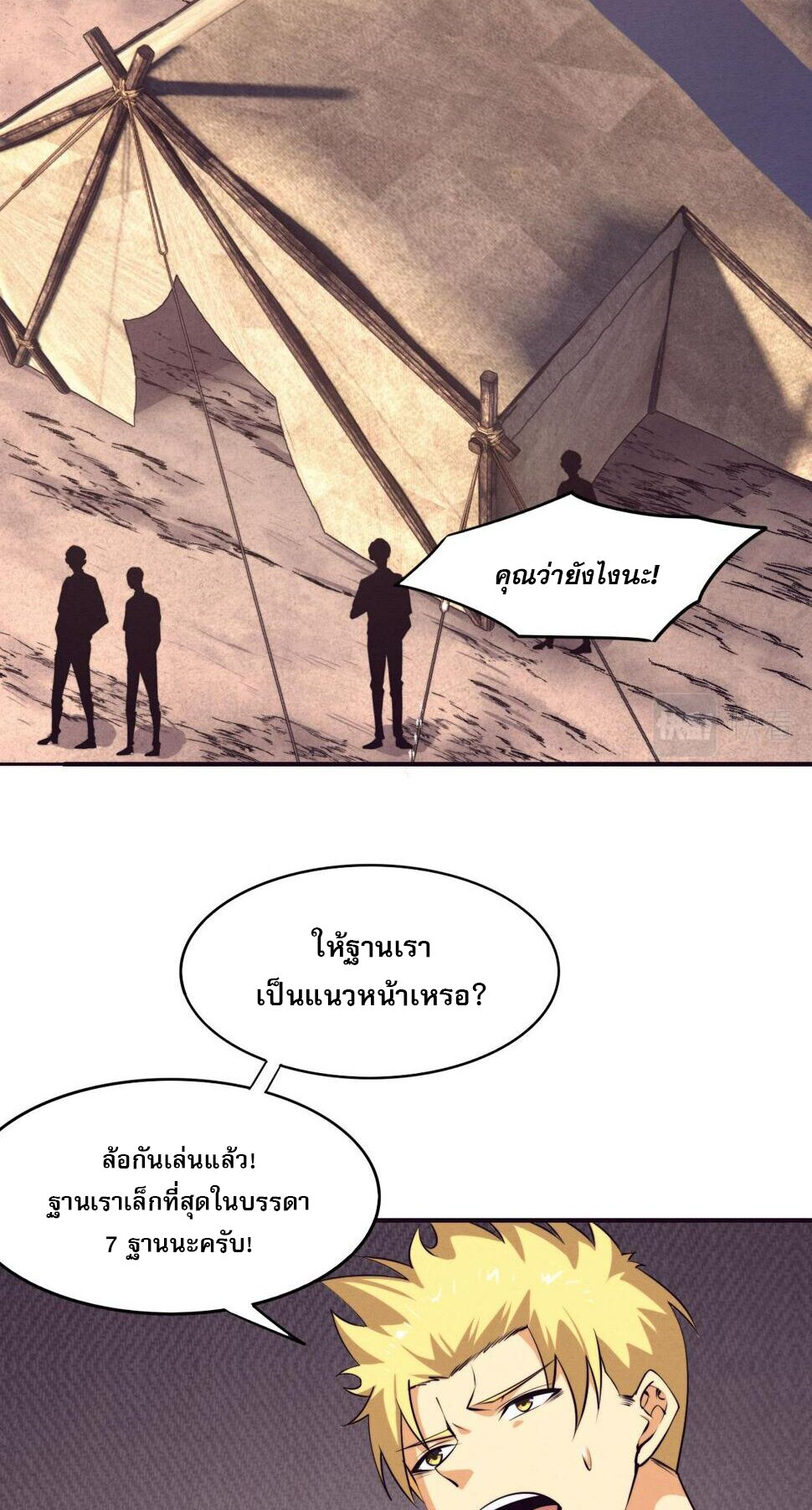 The Frenzy Of Evolution ตอนที่ 103 หน้า 4