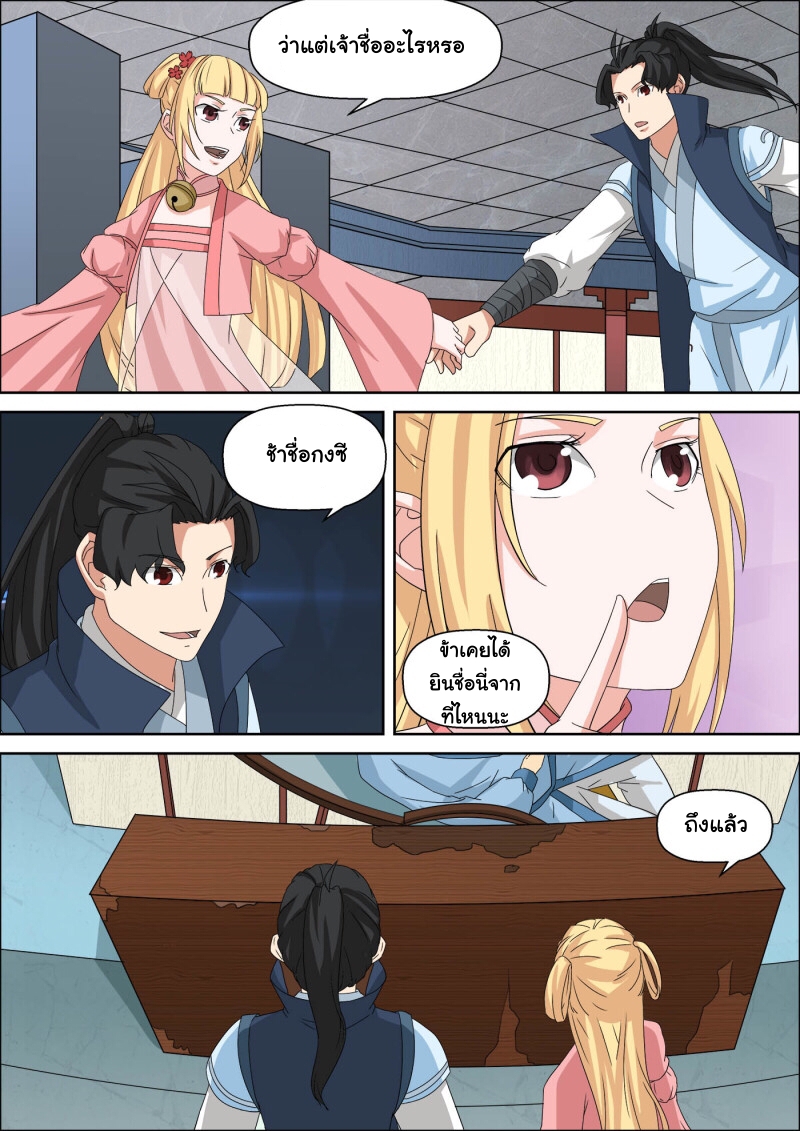 การแก้แค้นของชายผู้โดดเดี่ยว ตอนที่ 42 หน้า 7