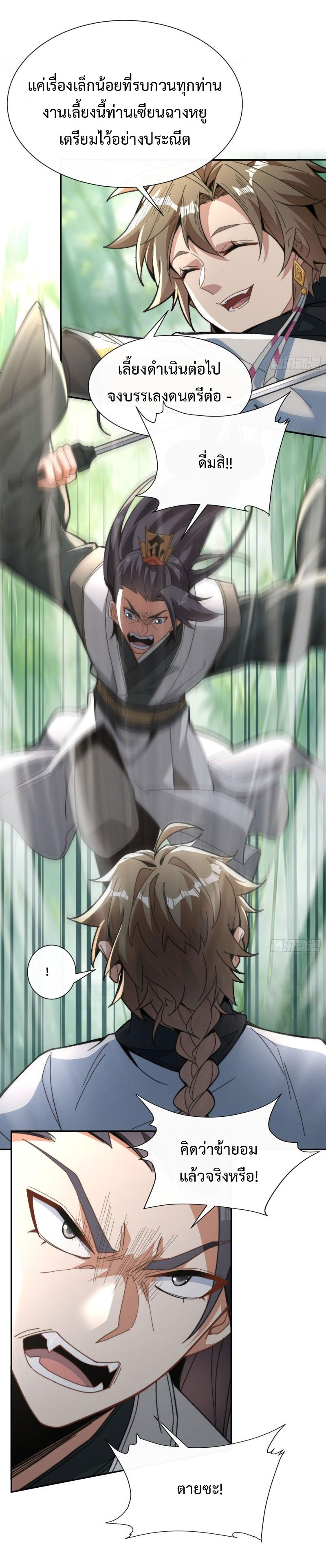 ไม่ต้องทำอะไร ข้าก็เป็นเซียนได้ ตอนที่ 3 หน้า 37