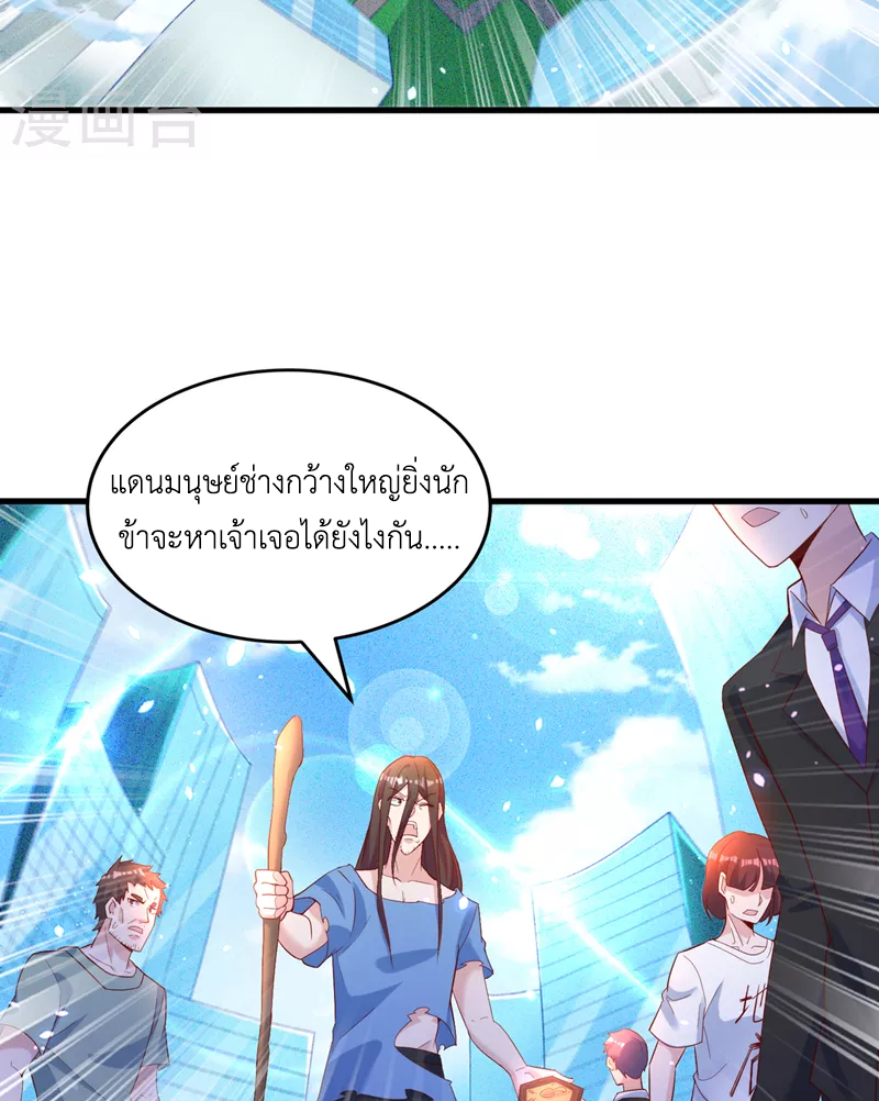 (จบ) Cultivate Immortality in The World of Superpowers (ปรมาจารย์ผู้ฝึกตนในโลกฮีโร่) ตอนที่ 8 หน้า 43
