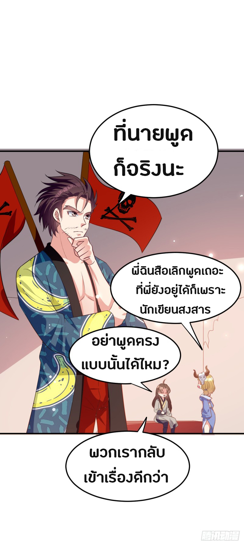 The ultimate son-in-law from different world ตอนที่ 34 หน้า 30