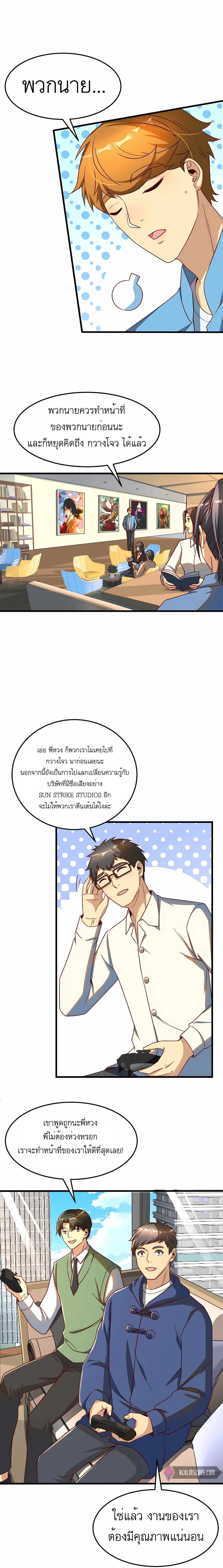 ระบบผลาญเงินเพื่อเป็นประธานบริษัท ตอนที่ 18 หน้า 3