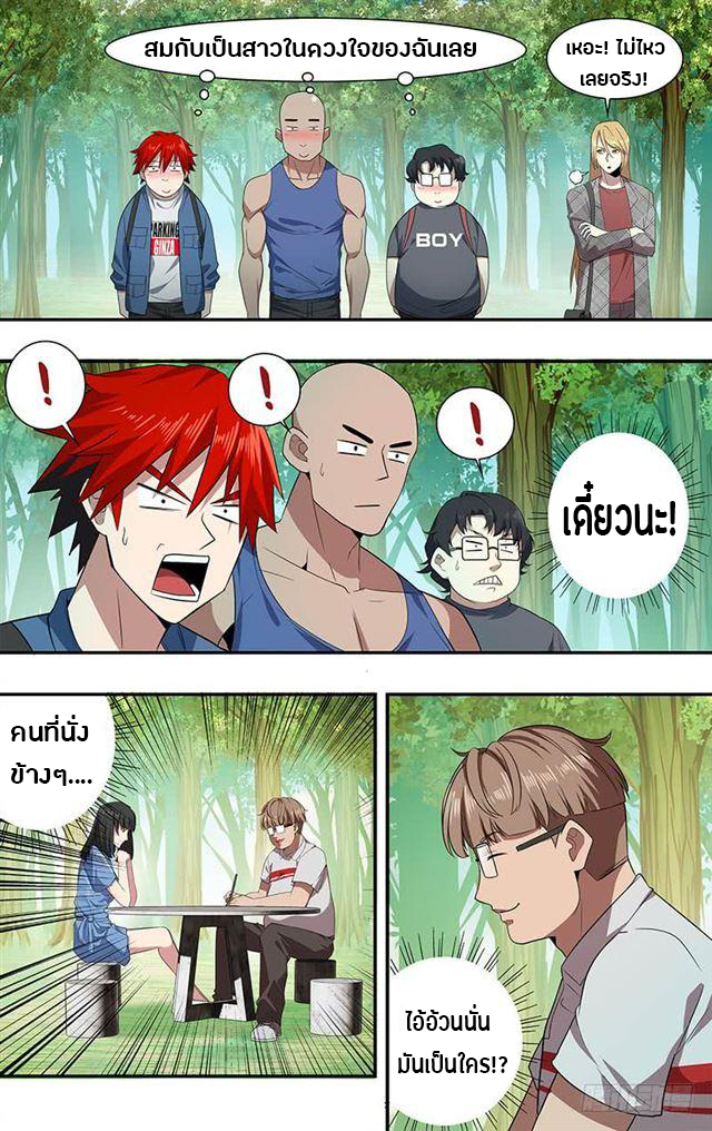 Monster Kingdom ตอนที่ 16 หน้า 11