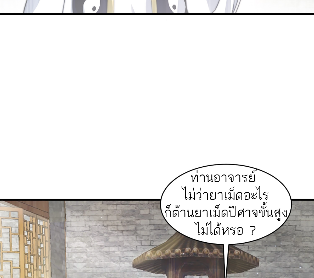 ซวยแล้วข้าโดนตามล่าจากศิษย์ในสำนัก ตอนที่ 35 หน้า 61