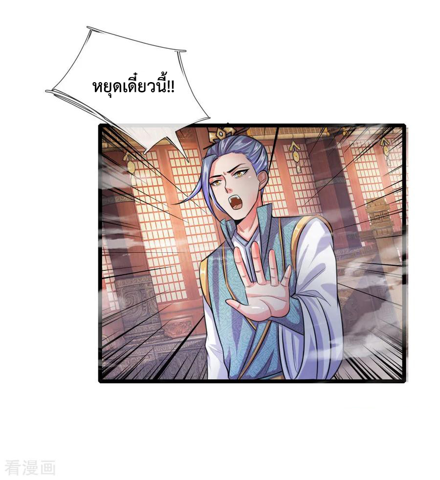 |.ตำนานราชันย์เทพสวรรค์ ตอนที่ 39 หน้า 10