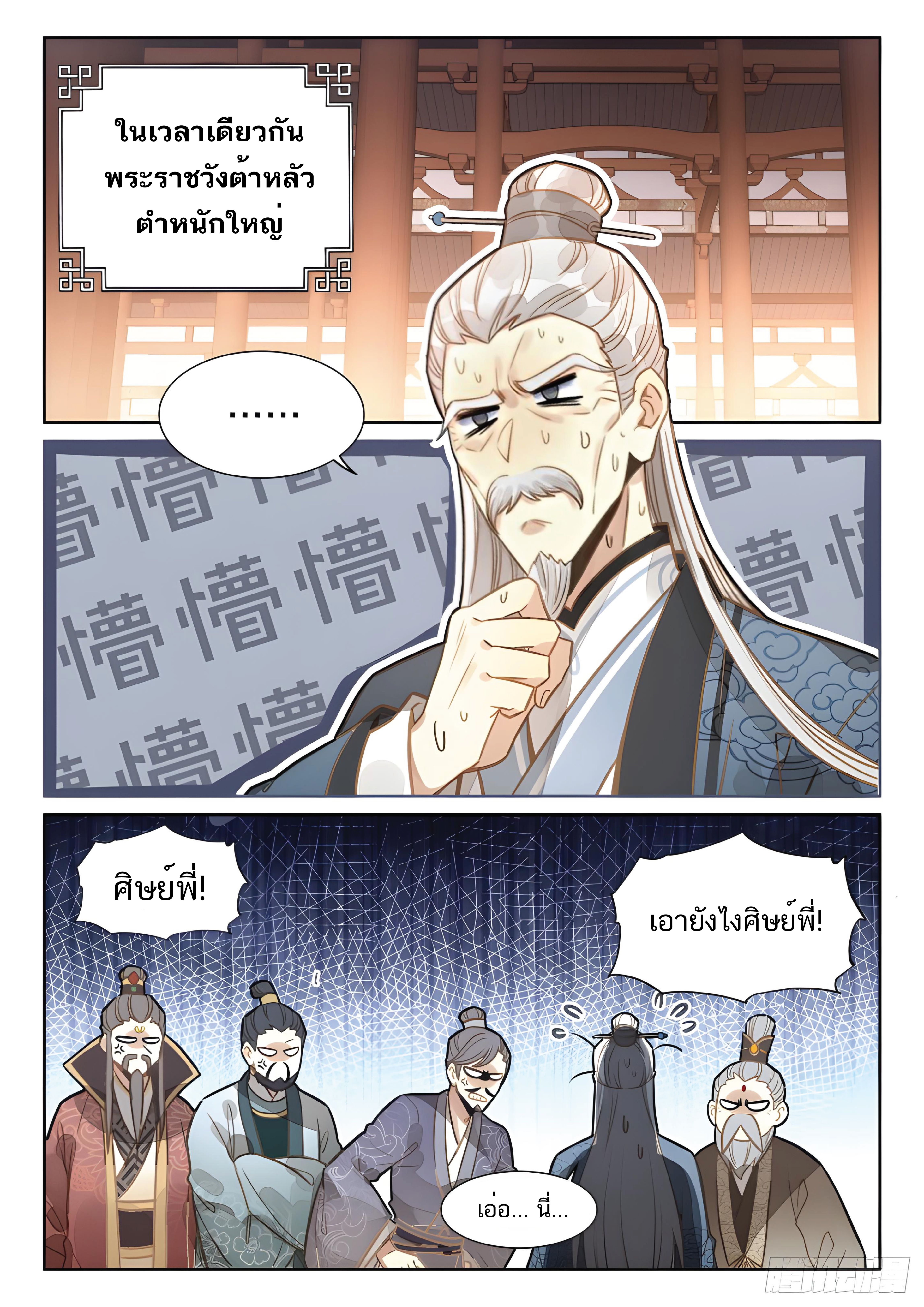 เกิดใหม่เป็นศิษย์พี่ใหญ่สุดเท่-A Mediocre Senior Brother ตอนที่ 7 หน้า 5