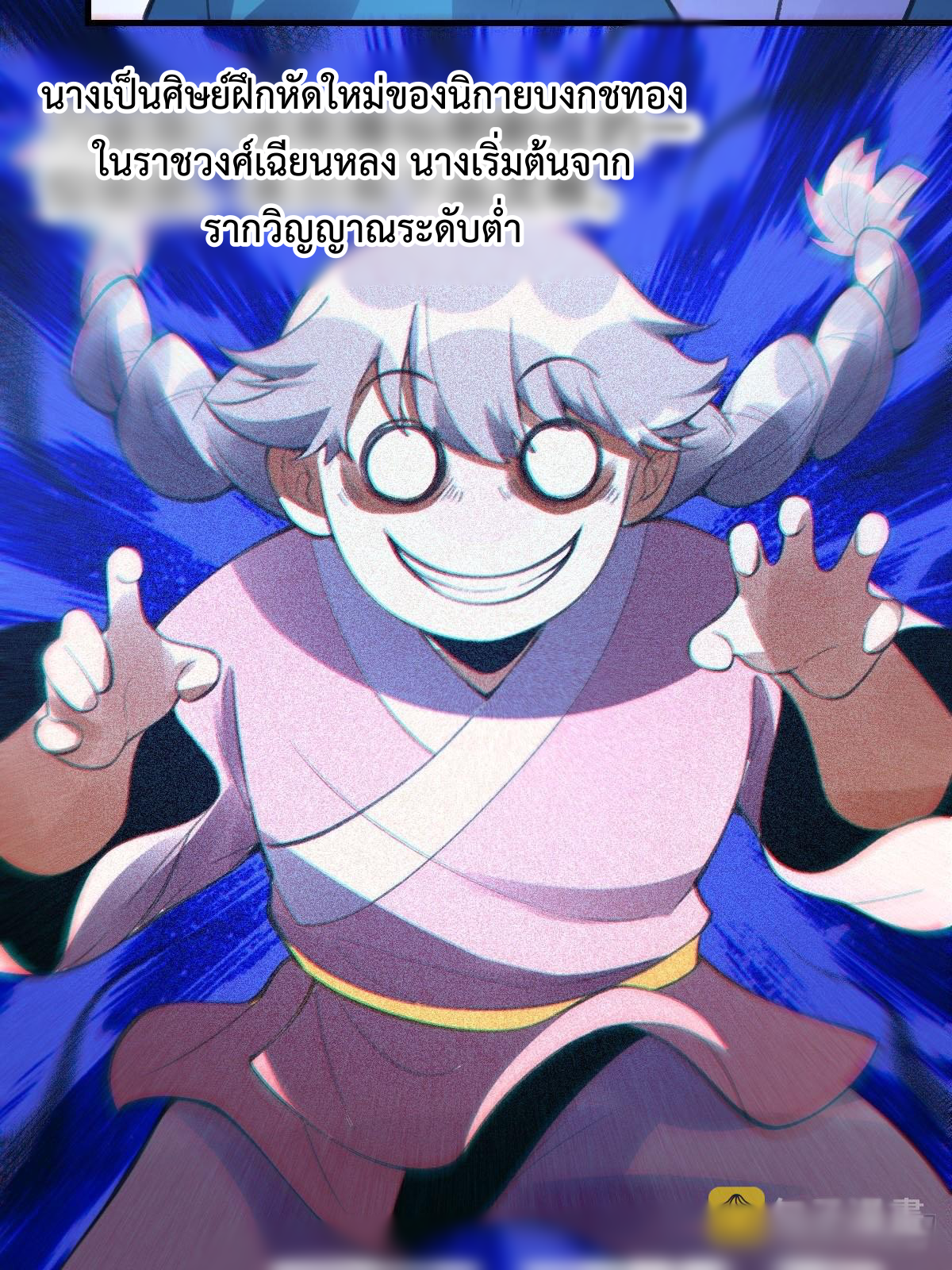 กลายเป็นว่าข้าคือจอมยุทธ์ผู้ยิ่งใหญ่ ตอนที่ 93 หน้า 38