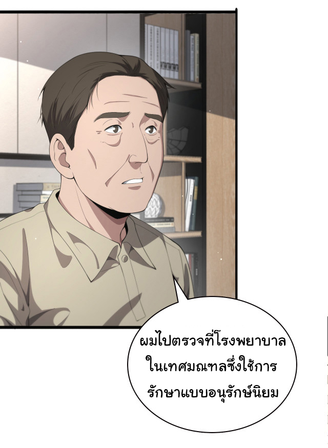 สุดยอดระบบของหมอหลิงหรัน ตอนที่ 230 หน้า 4