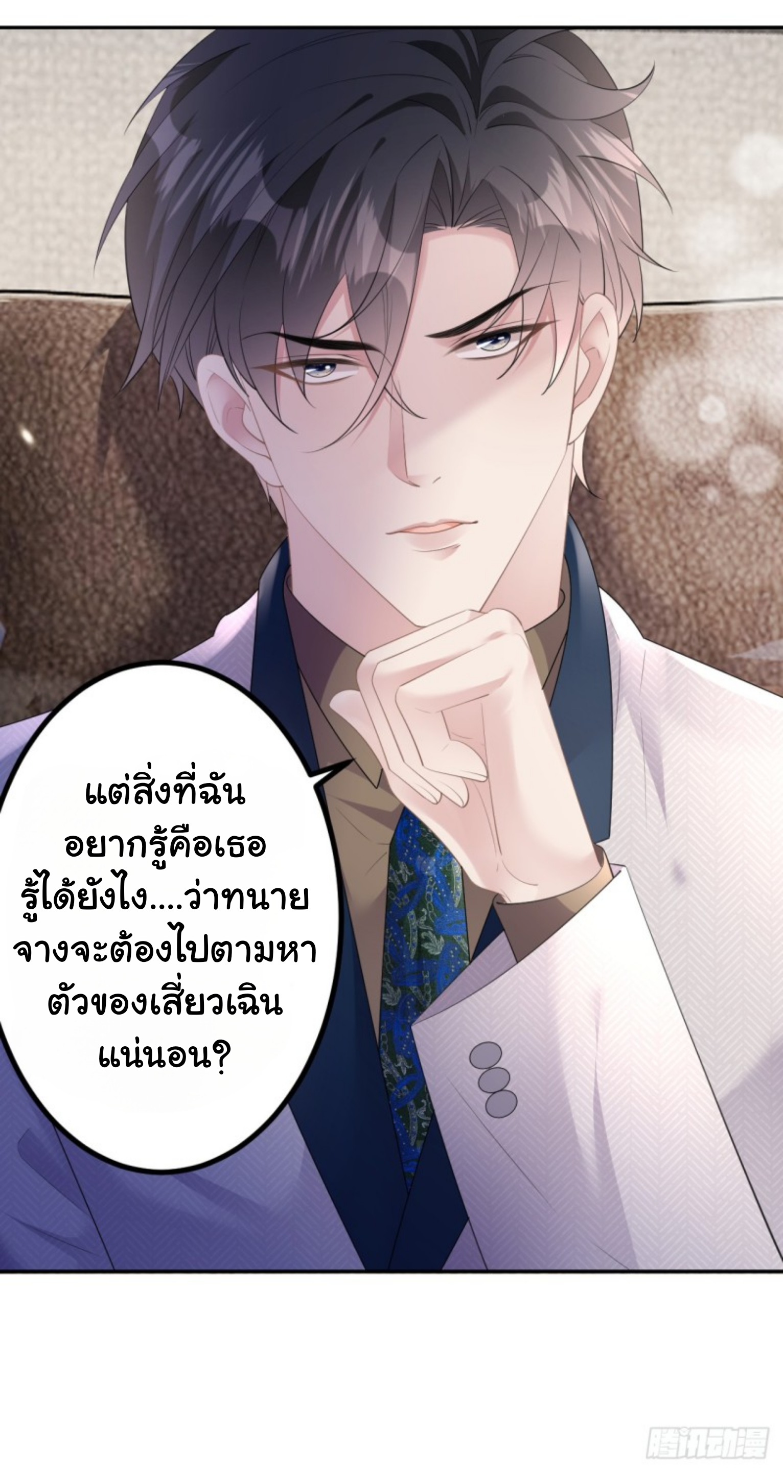 ดั่งไฟรักที่แผดเผา ตอนที่ 22 หน้า 15