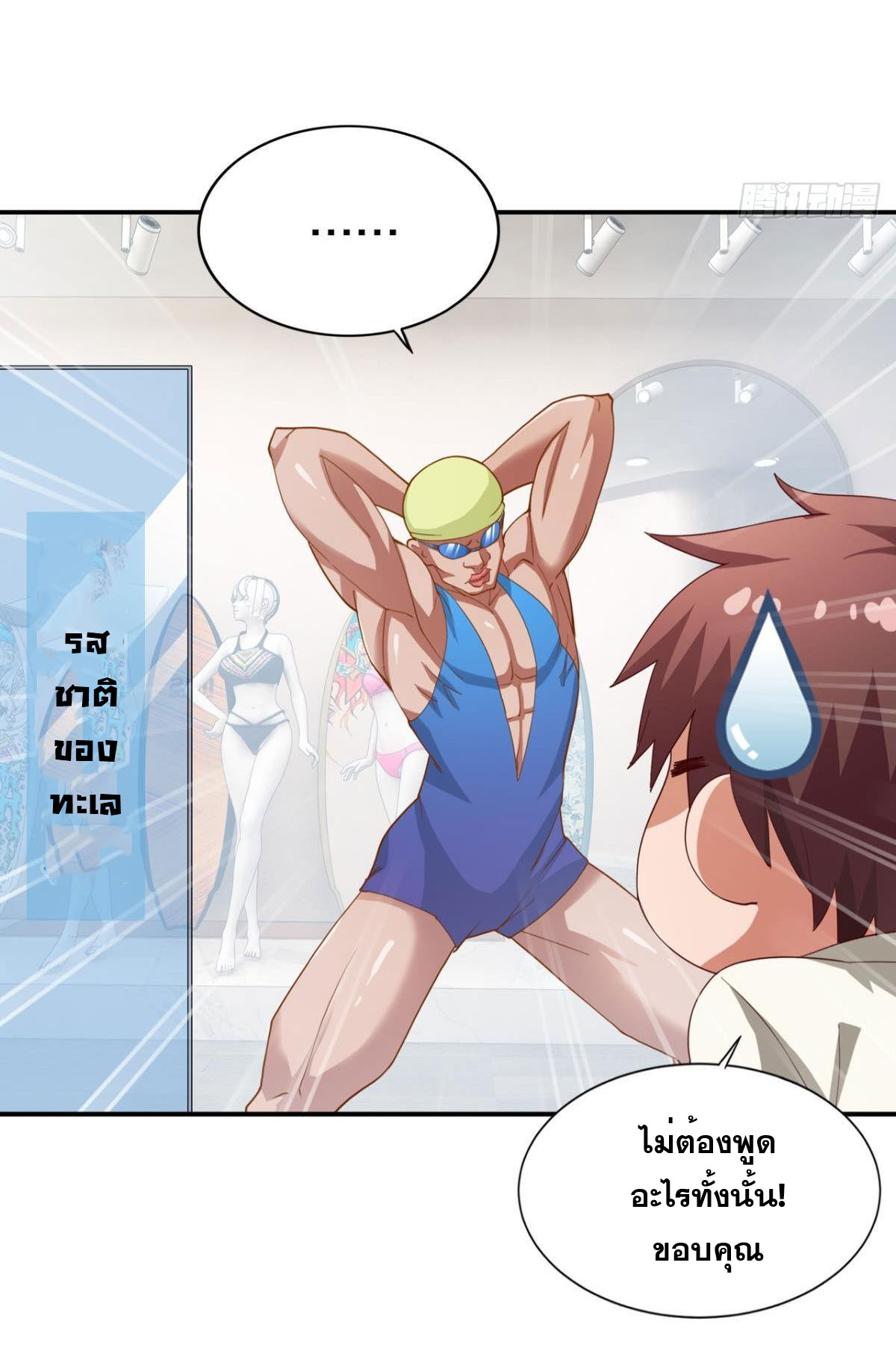 แก้วิกฤตแห่งสวรรค์ ตอนที่ 18 หน้า 4