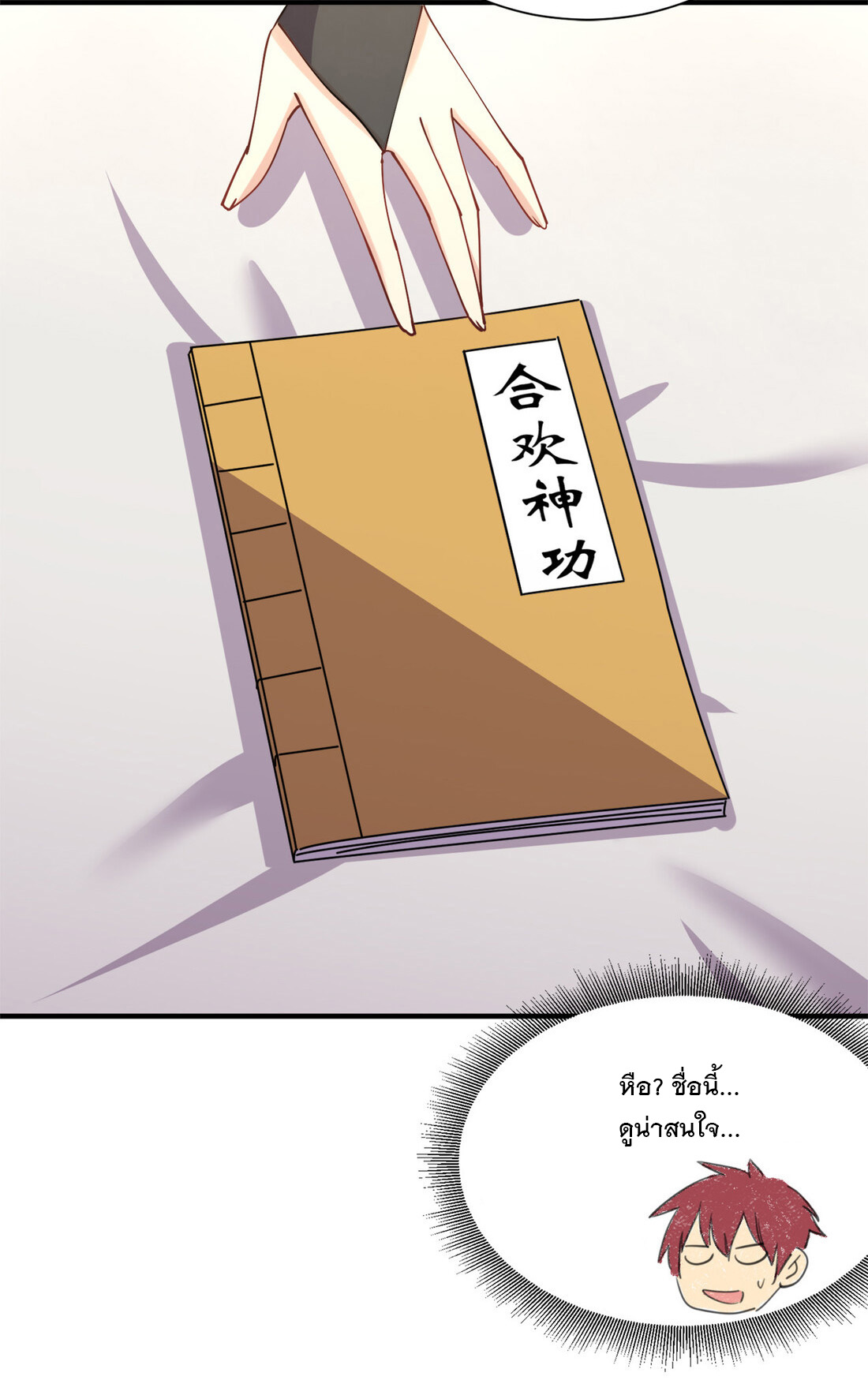 แฟนของผมชื่อหลงอ่าวเทียน ตอนที่ 8 หน้า 13