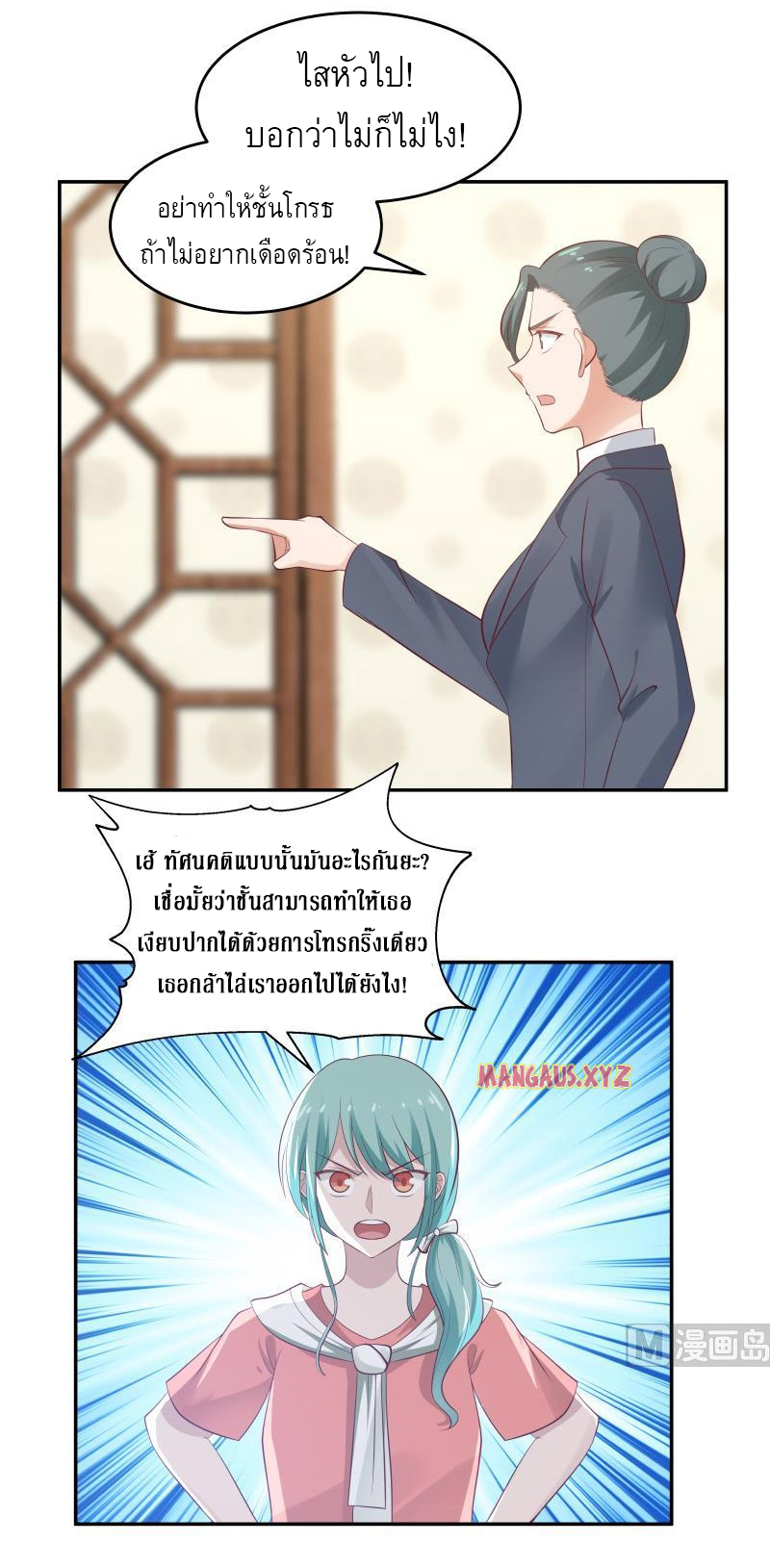 I have dragon in my body ตอนที่ 157 หน้า 8