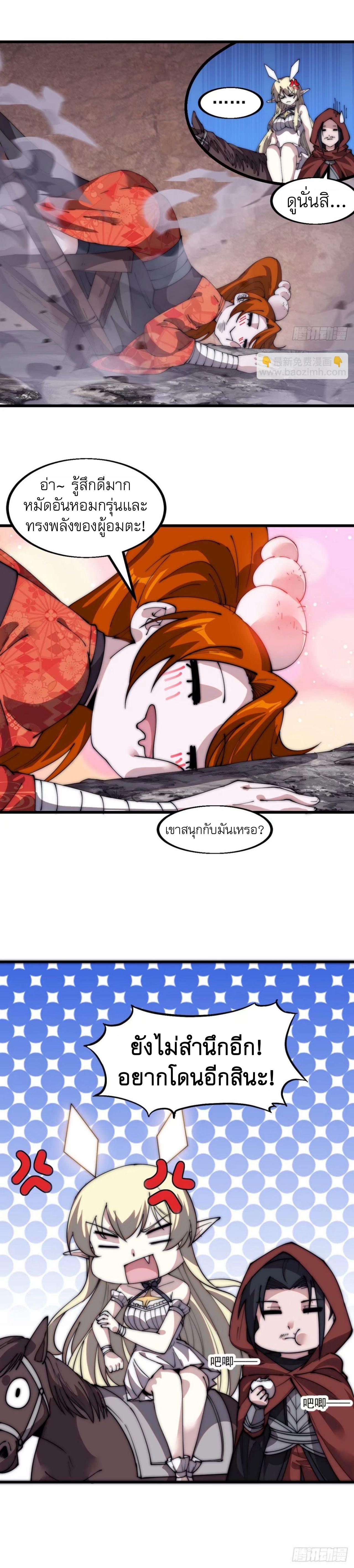 Starting a Mountain ตอนที่ 569 หน้า 5