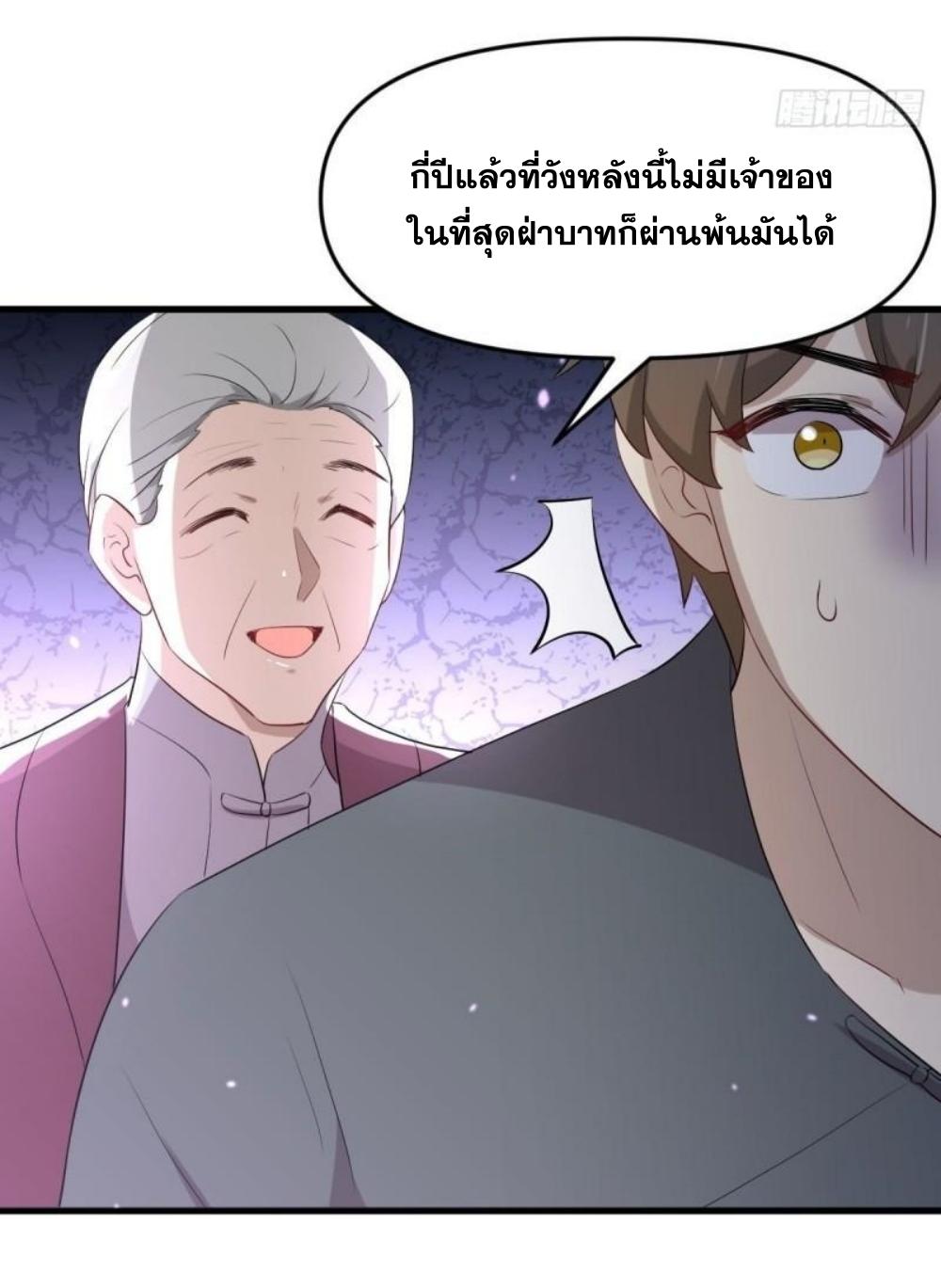 Immortal Swordsman in The Reverse World ข้าเซียนกระบี่ไม่เกาะสตรี ตอนที่ 302 หน้า 29