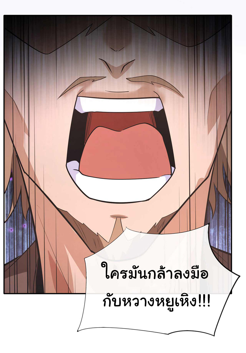 Chu Chen, the trash son-in-law ตอนที่ 56 หน้า 8