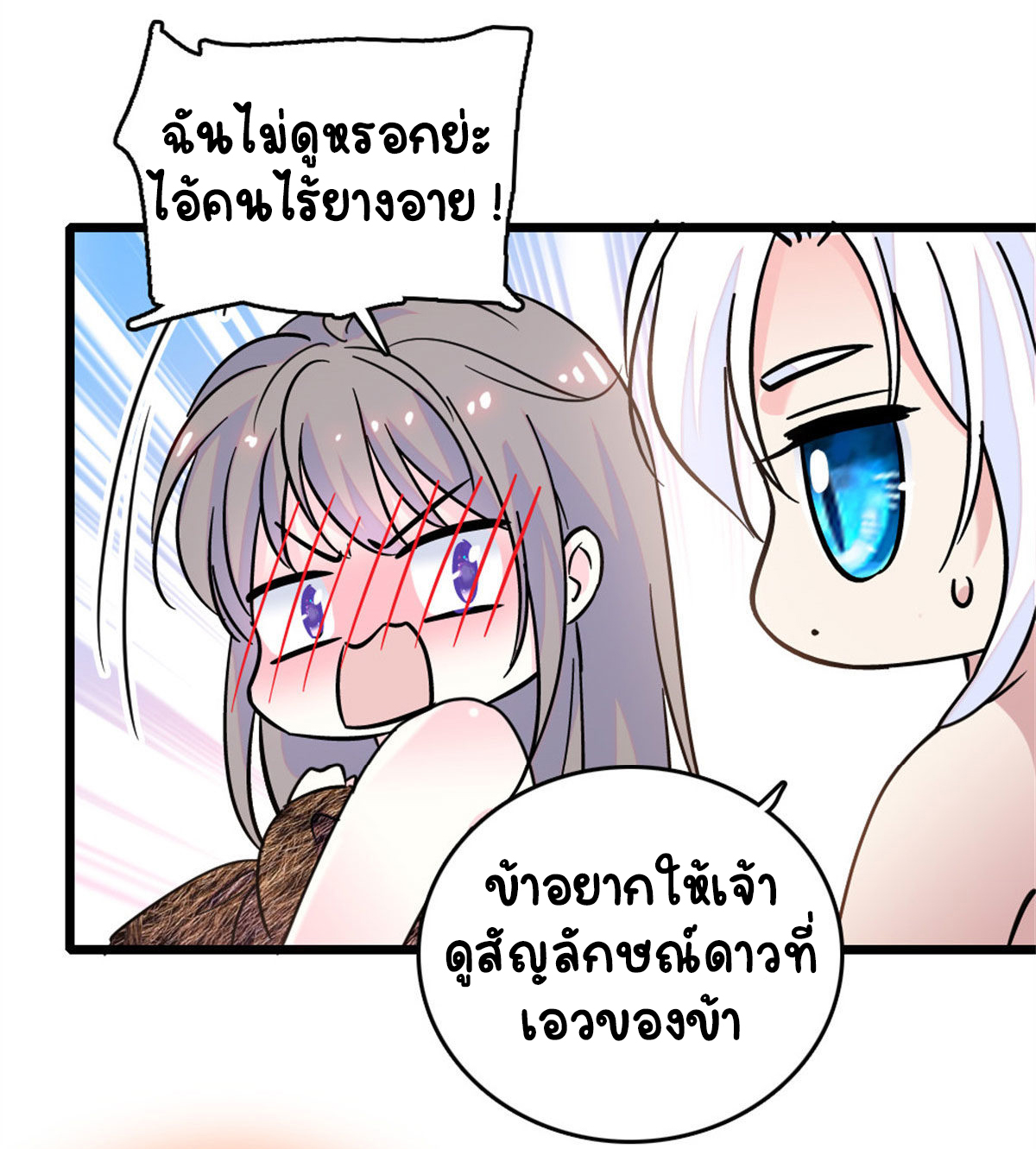 Romance In The Beast World ตอนที่ 62 หน้า 18