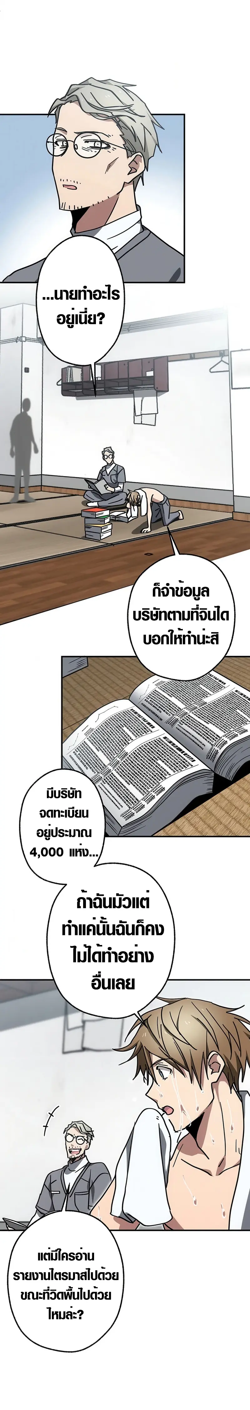 การแก้แค้นของขุนนาง , Aristocrat’s Revenge ตอนที่ 10 หน้า 21