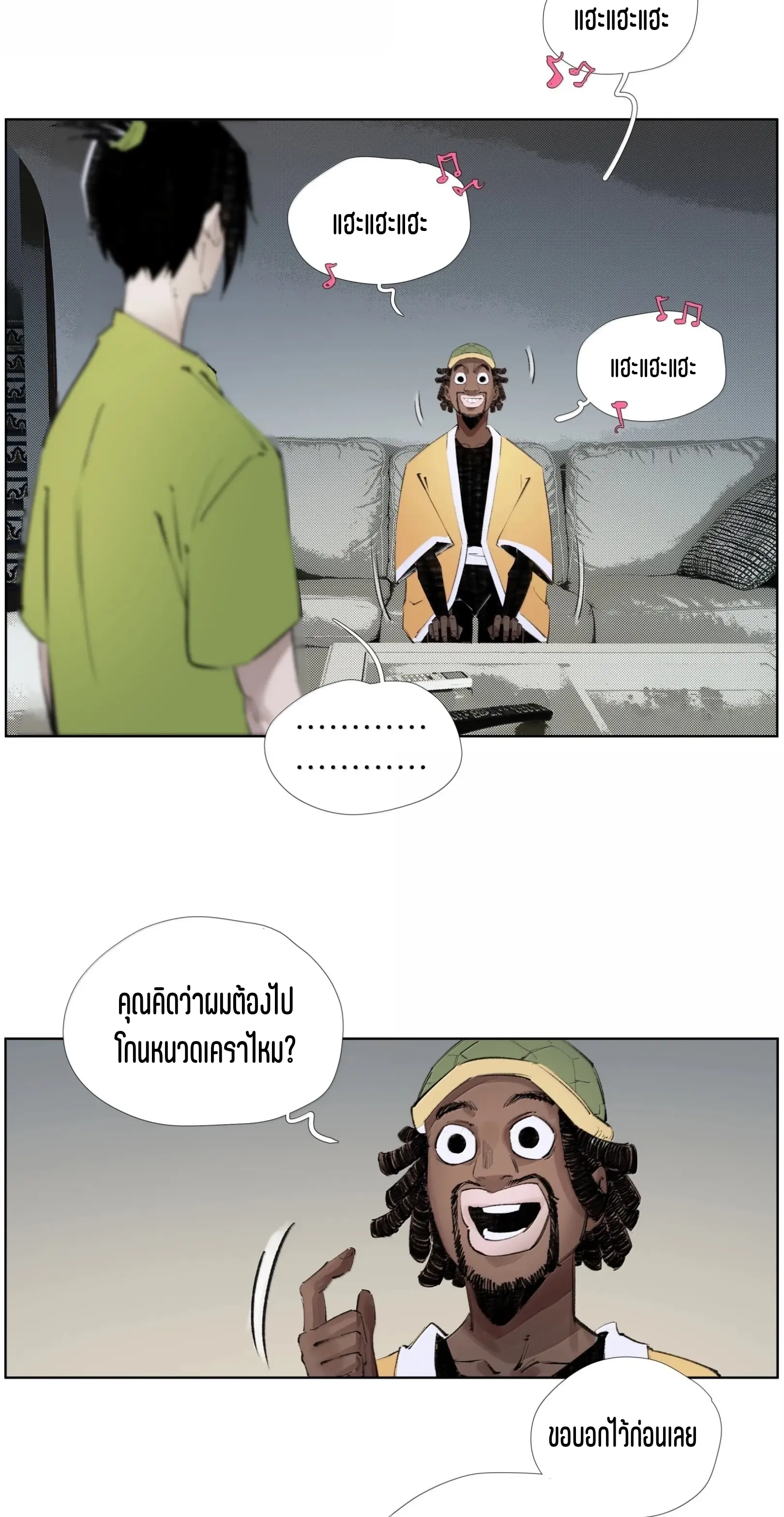 เซียนบุกเบิก ตอนที่ 26 หน้า 17