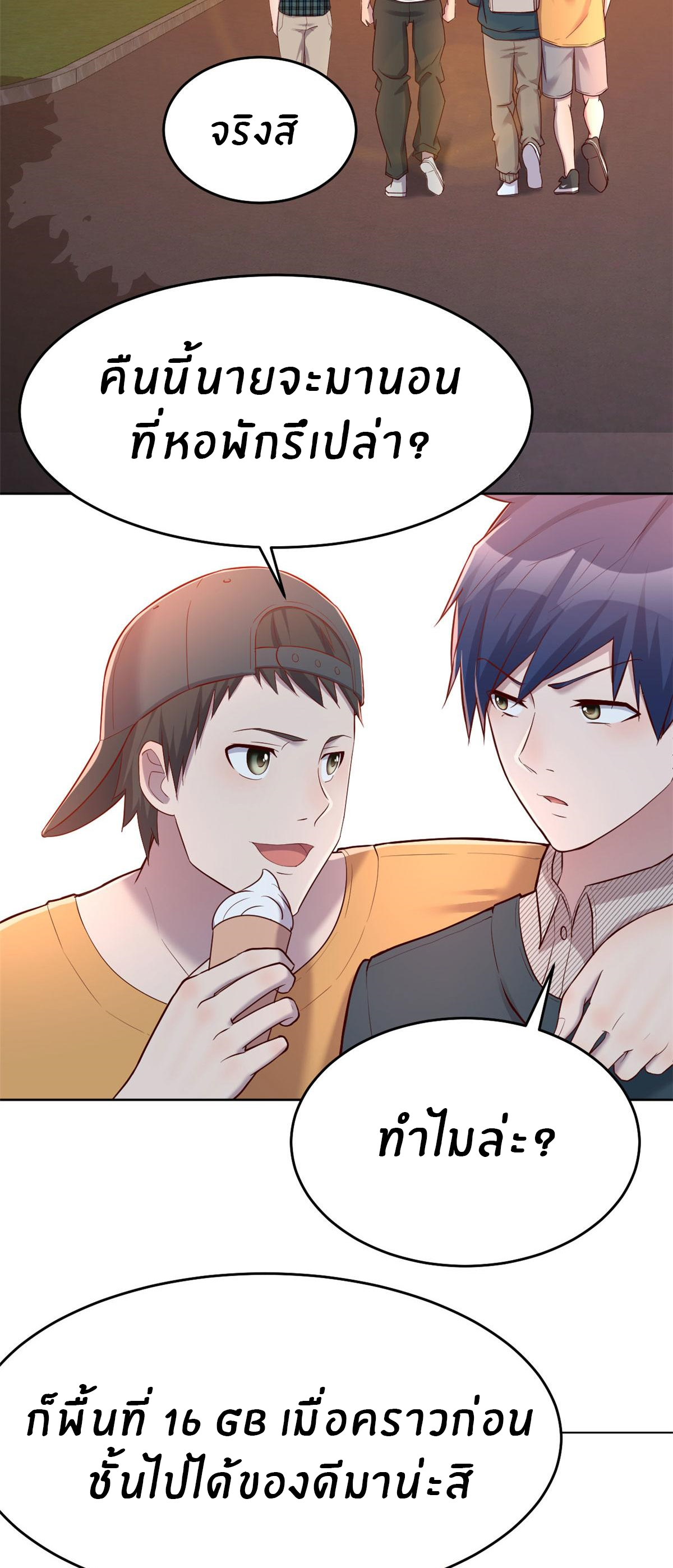 พี่สาวอยากเล่นคุณ ตอนที่ 36 หน้า 21