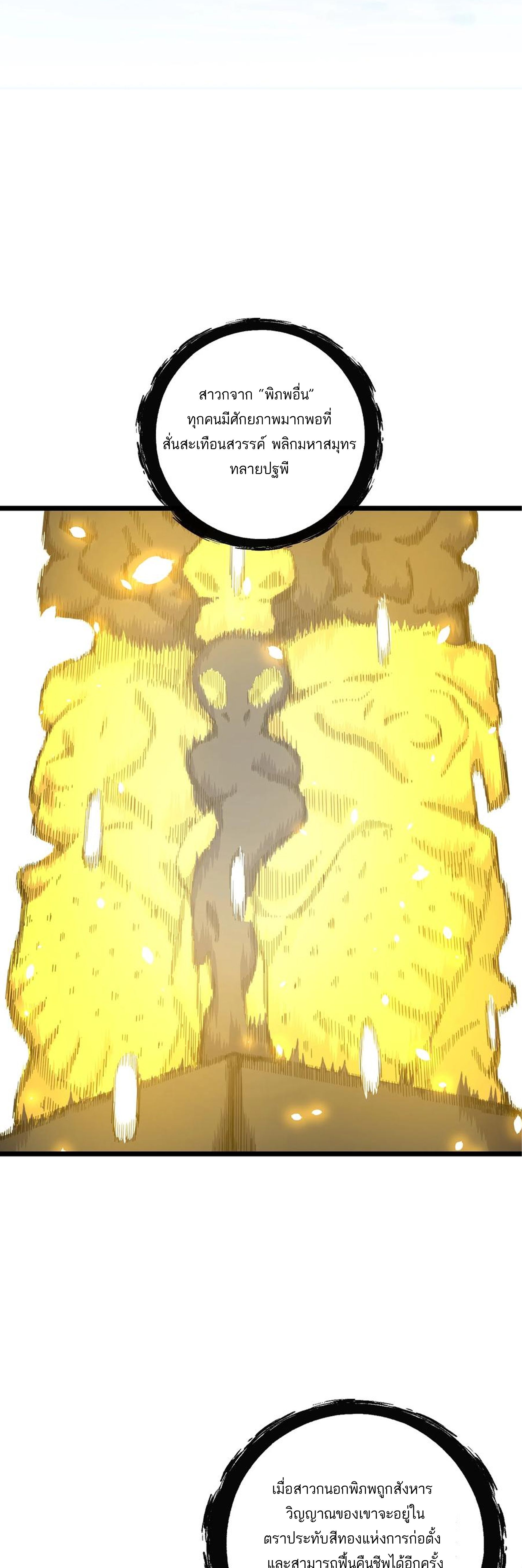 (ชนจีน) แกล้งเป็น NPC "หลอก" คนที่ "มาจากต่างโลก" ให้พัตนานิกายให้ No.1 !!? ตอนที่ 1 หน้า 41