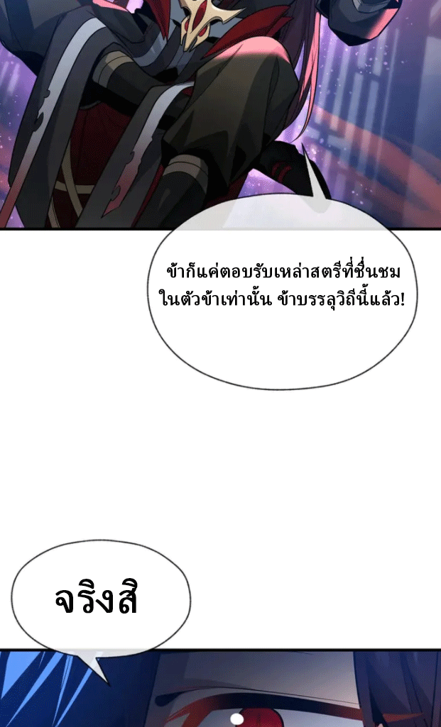 จอมมารสุดแกร่ง ล้างแค้นศิษย์ทรยศ ตอนที่ 75 หน้า 52
