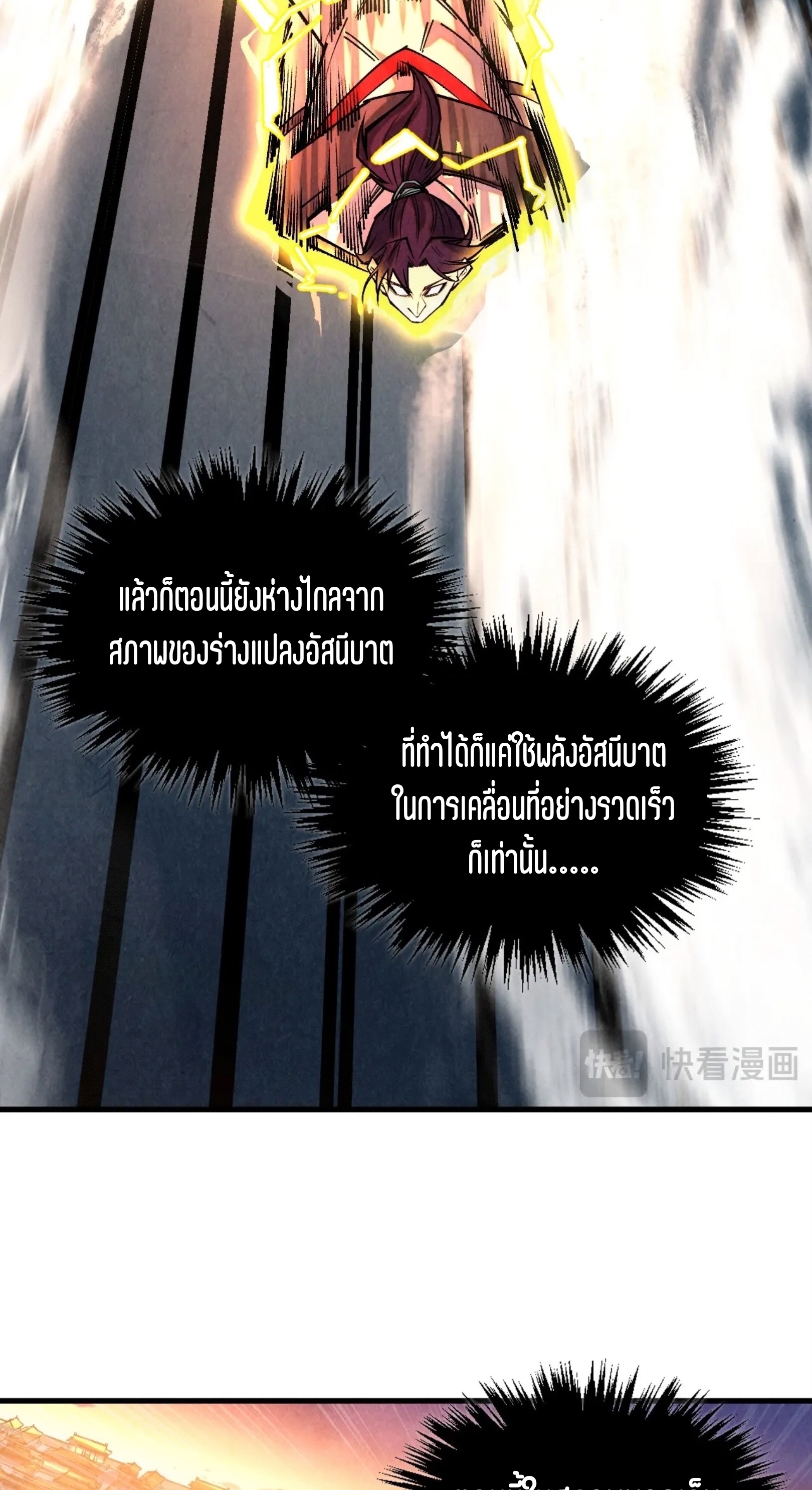 มหาเทพนิรันดร์กาล ตอนที่ 320 หน้า 37