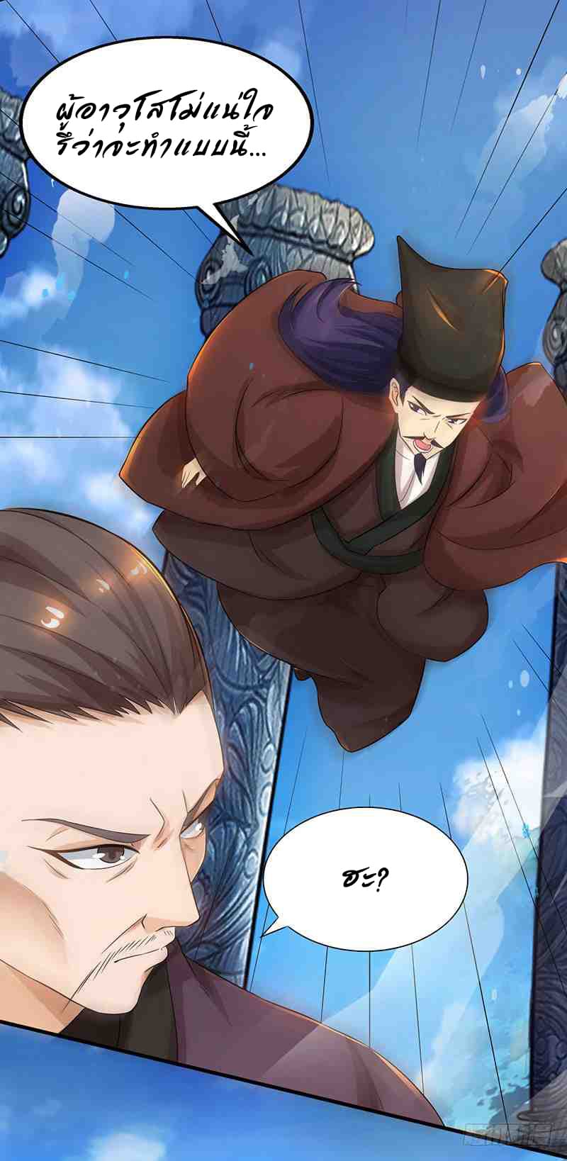 Dominate The Three Realms ตอนที่ 13 หน้า 21