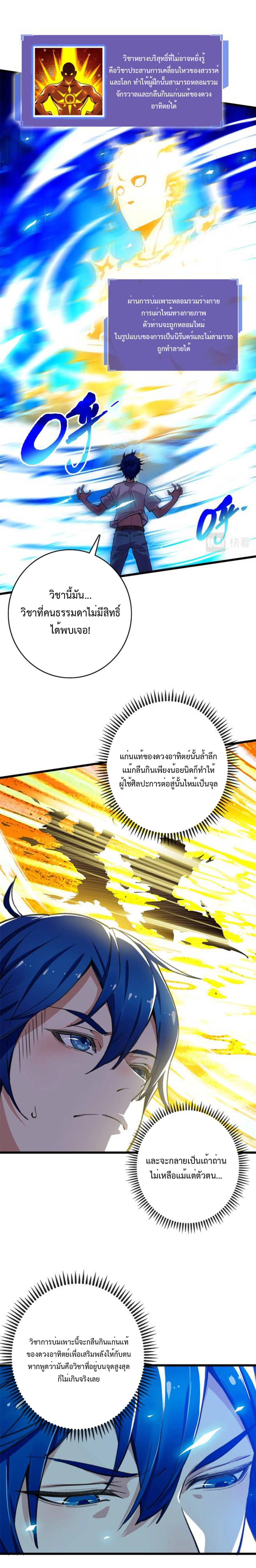 เทพปีศาจผู้ยิ่งใหญ่ ตอนที่ 3 หน้า 4