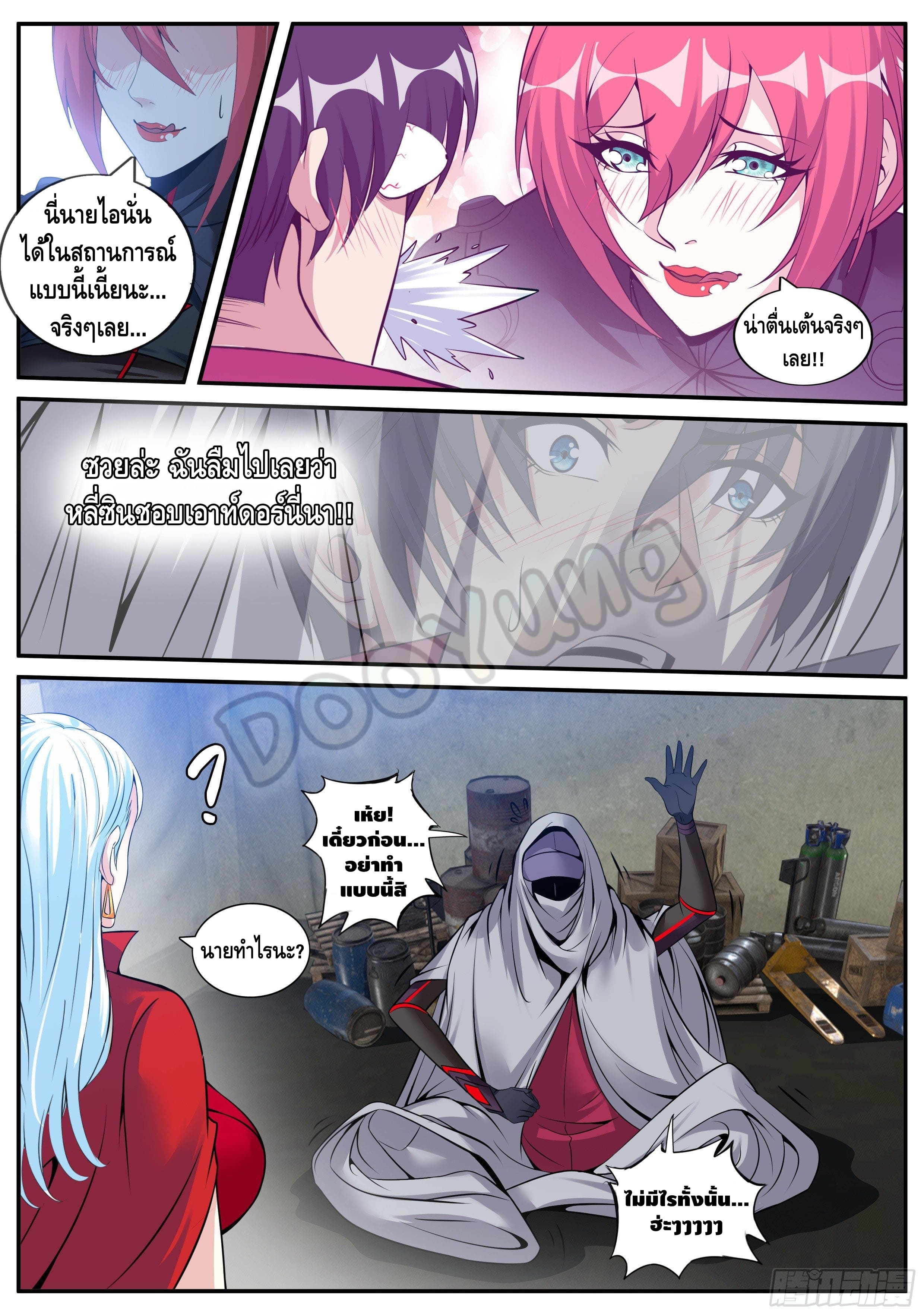 Apocalyptic dungeon ตอนที่ 64 หน้า 5