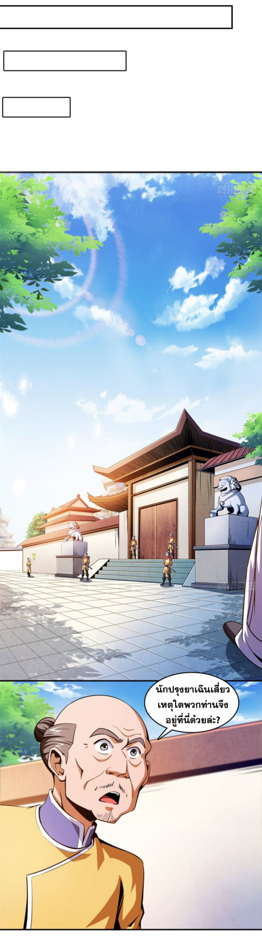 Library Of Heaven's Path ตอนที่ 100 หน้า 28