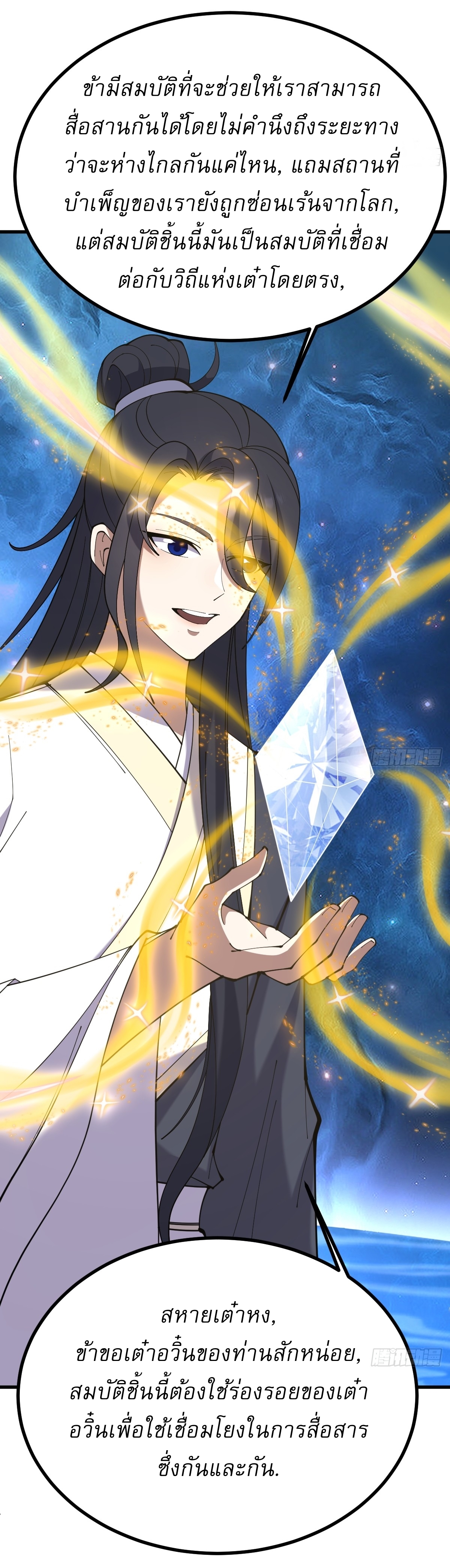 เก็บตัวร้อยปี จากนี้พี่ขอเทพ! INVINCIBLE AFTER A HUNDRED YEARS OF SECLUSION ตอนที่ 126 หน้า 35