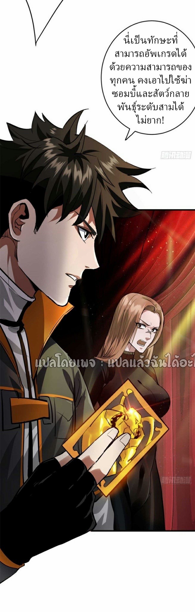 รูเล็ตเวิลด์ สุ่มไอเทมเอาชีวิตรอด ตอนที่ 187 หน้า 4