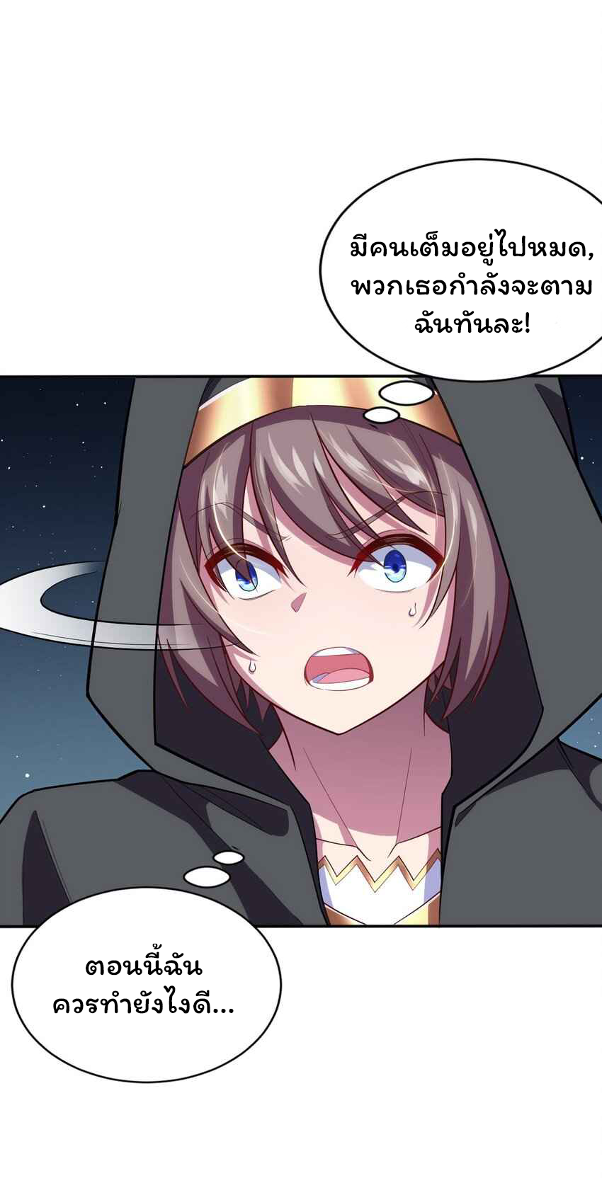 ถูกบังคับให้เป็นนักบุญหญิงผู้อยู่ยงคงกระพันอย่างไม่น่าเชื่อ ตอนที่ 5 หน้า 27