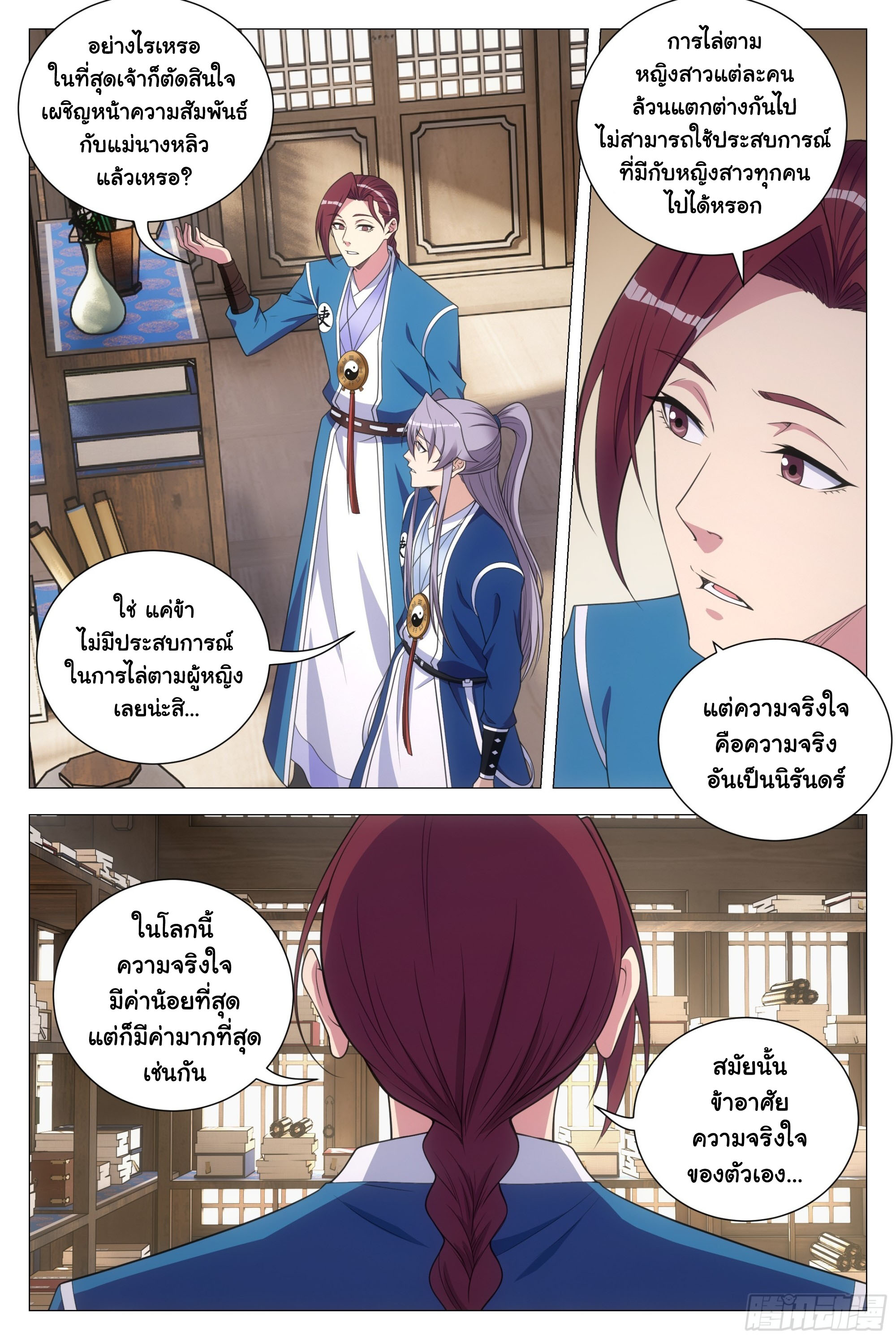 Great Zhou Immort Officials - ข้าราชการอมตะ ตอนที่ 138 หน้า 4