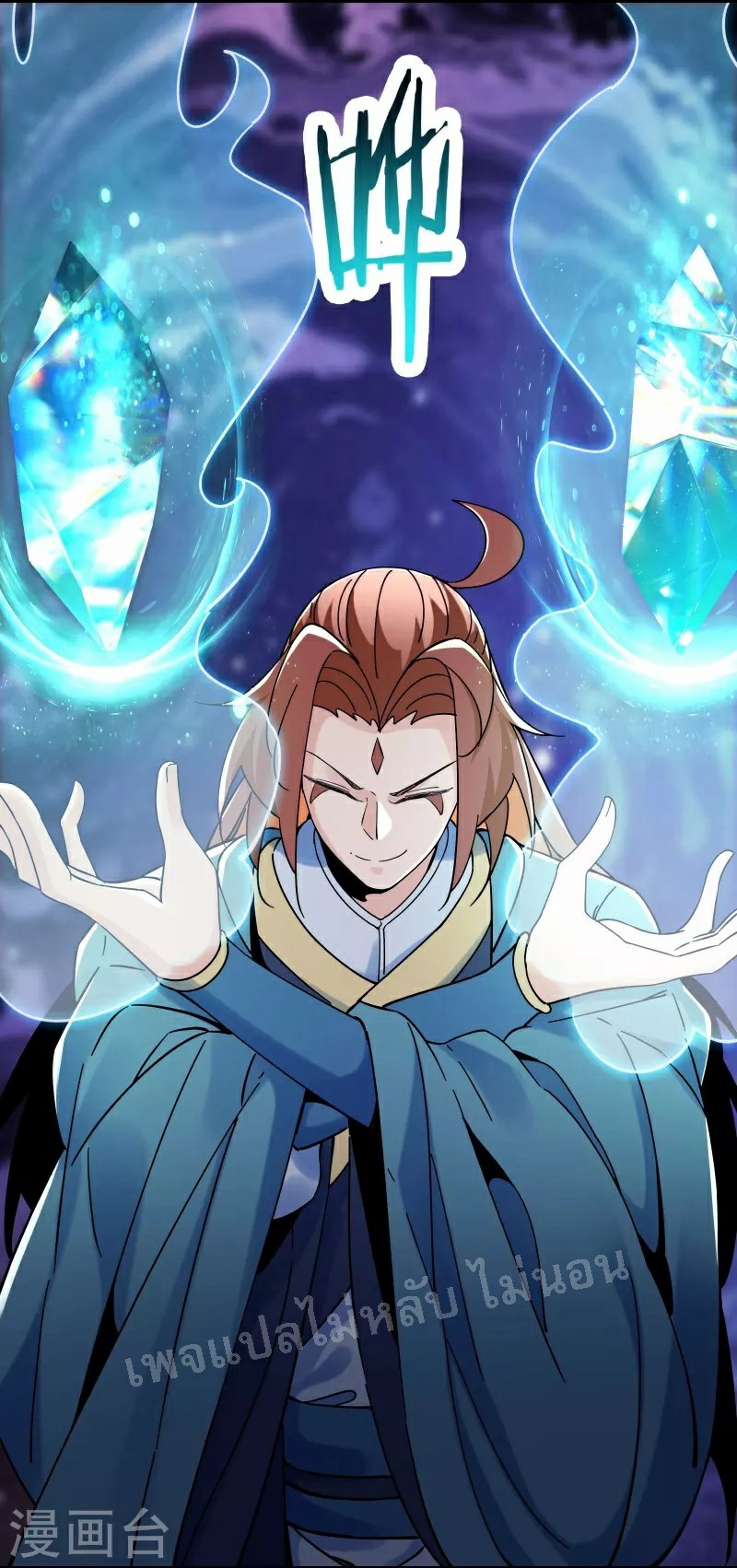 ฮาเร็มของข้ามีแต่ลูกศิษย์หญิงทั้งนั้น ตอนที่ 88 หน้า 6