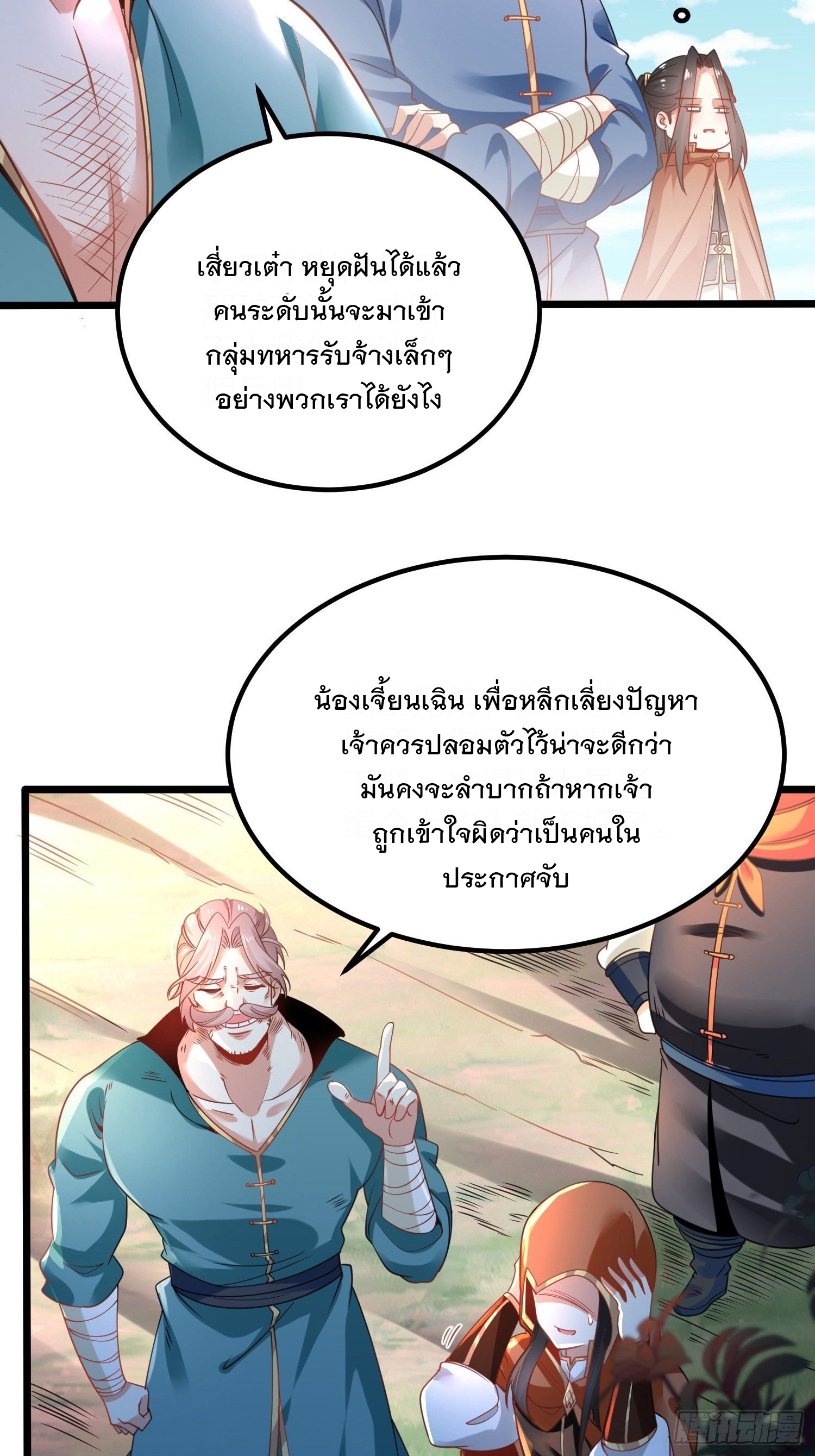 เทพกระบี่มรณะ (ชนจีน) ตอนที่ 64 หน้า 12